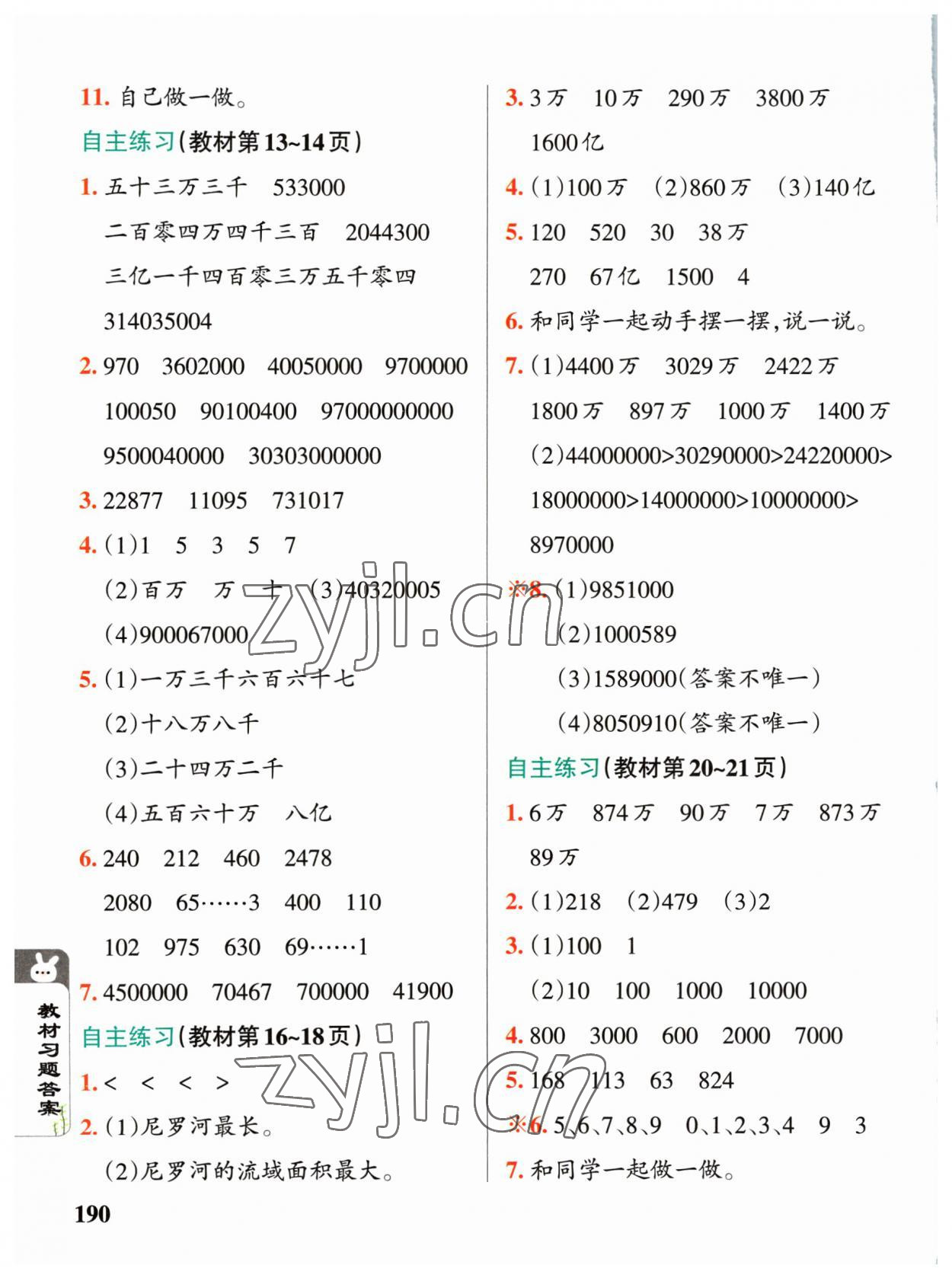 2023年教材課本三年級數(shù)學(xué)下冊青島版五四制 參考答案第2頁