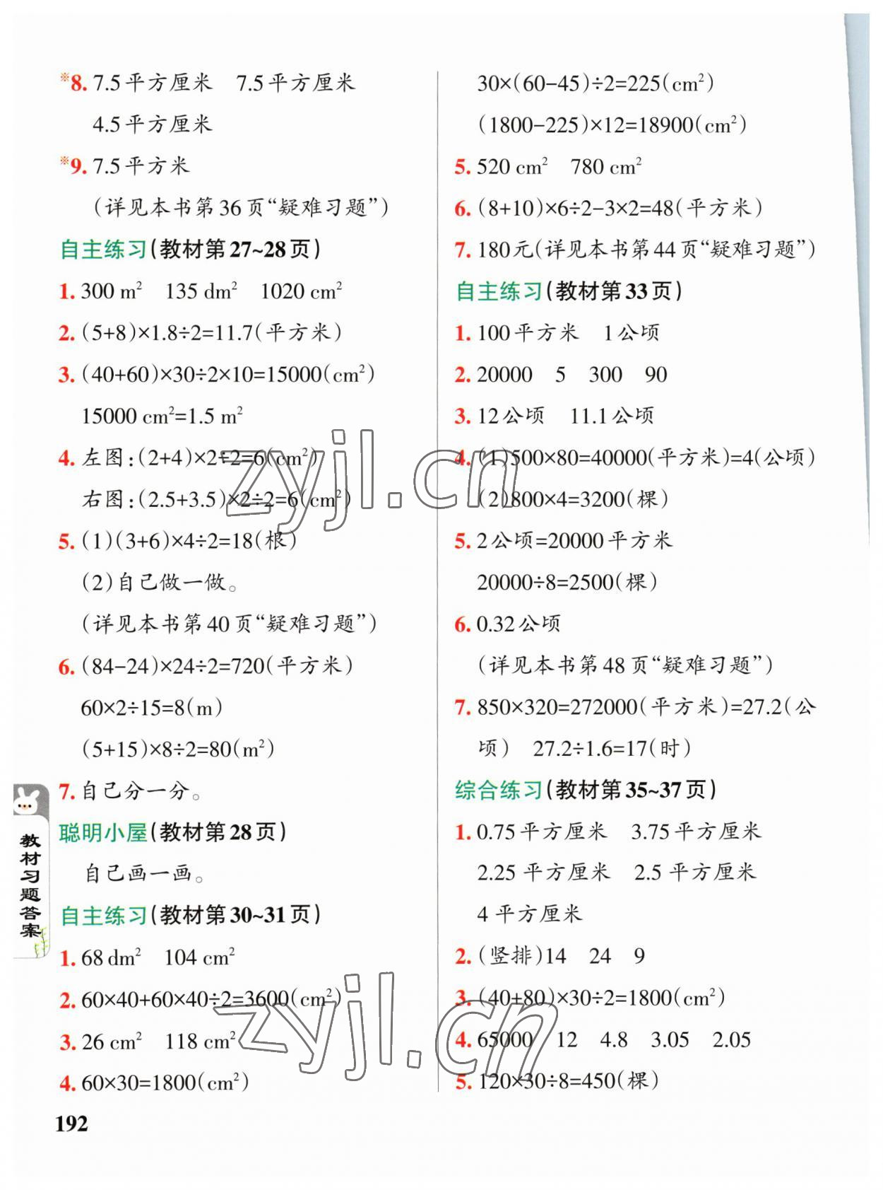 2023年教材課本四年級(jí)數(shù)學(xué)下冊青島版五四制 參考答案第4頁