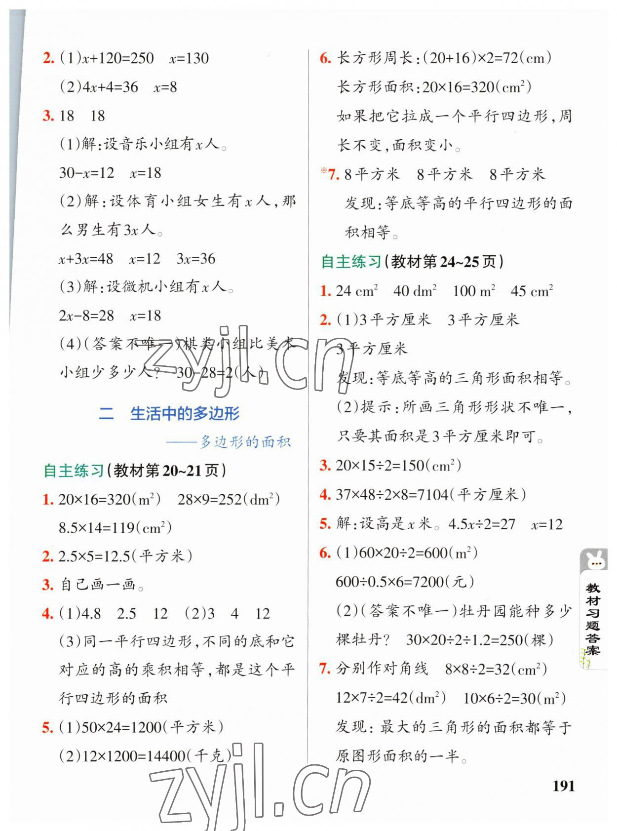 2023年教材課本四年級數(shù)學下冊青島版五四制 參考答案第3頁