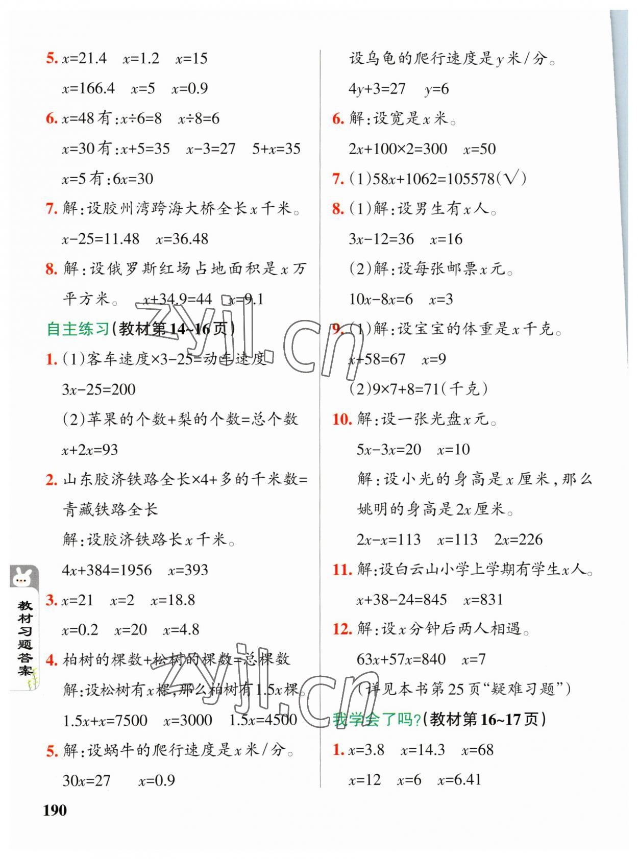 2023年教材課本四年級(jí)數(shù)學(xué)下冊(cè)青島版五四制 參考答案第2頁(yè)