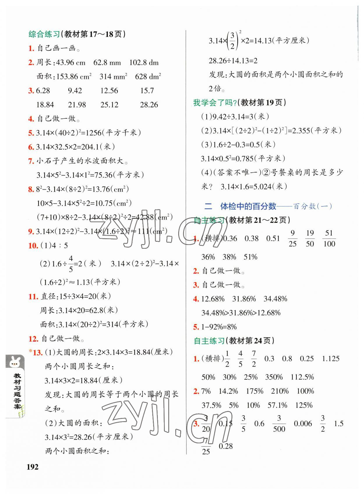 2023年教材課本五年級數(shù)學(xué)下冊青島版五四制 參考答案第2頁