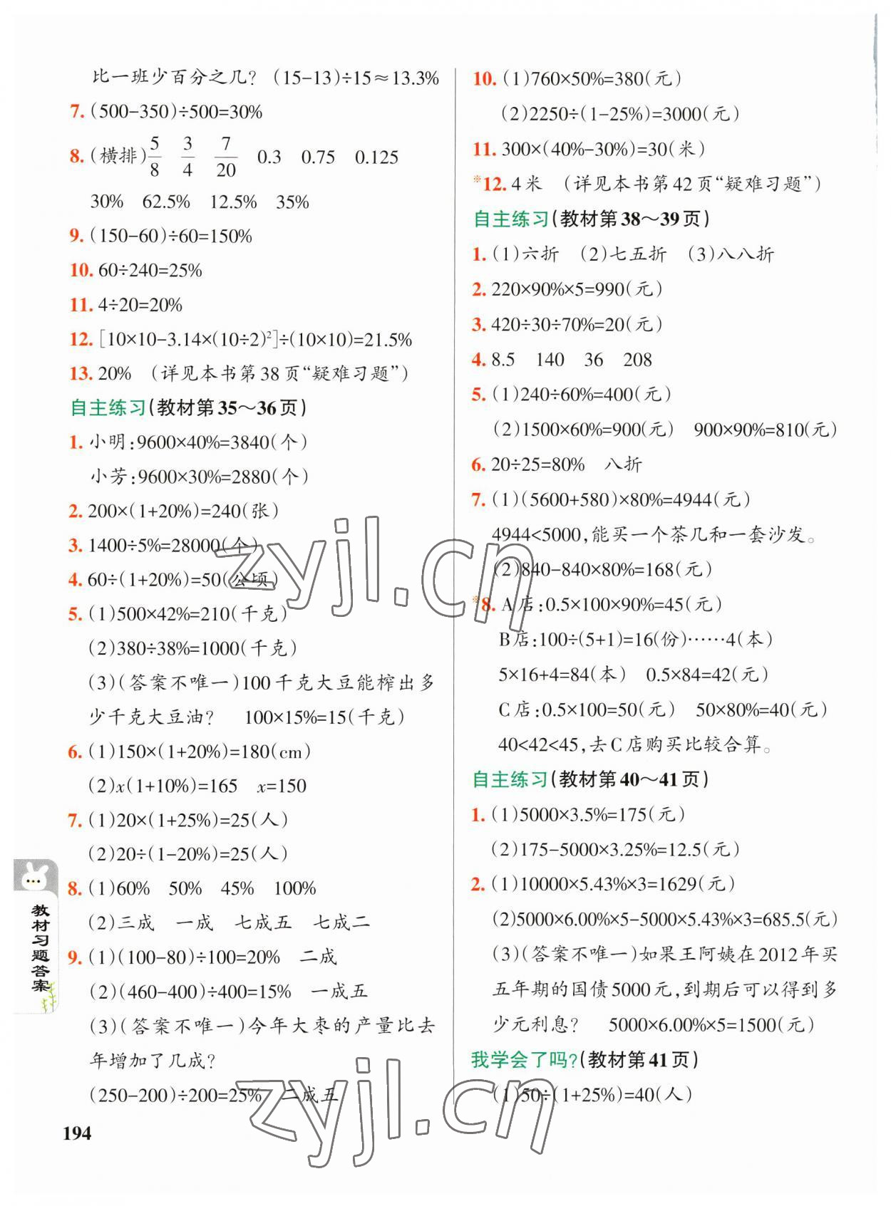 2023年教材課本五年級數(shù)學(xué)下冊青島版五四制 參考答案第4頁