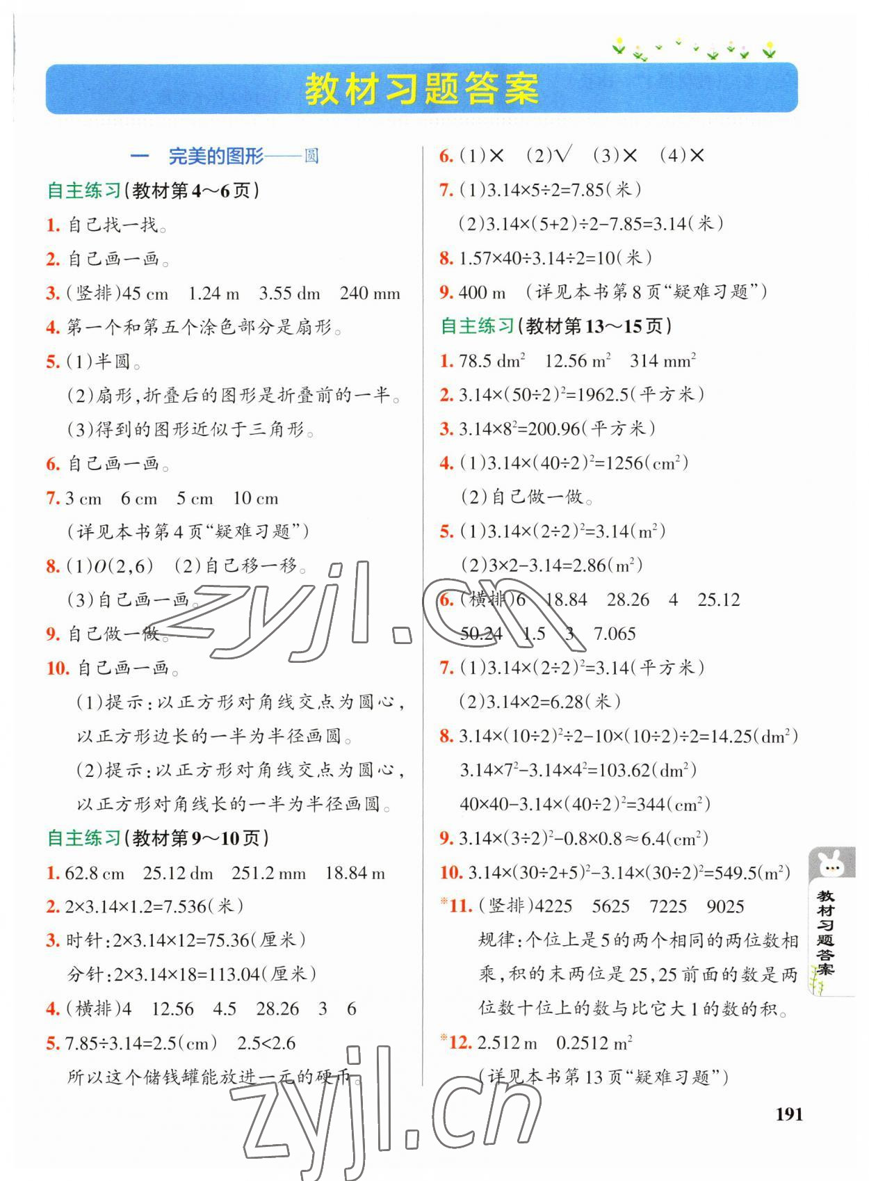 2023年教材課本五年級數(shù)學下冊青島版五四制 參考答案第1頁