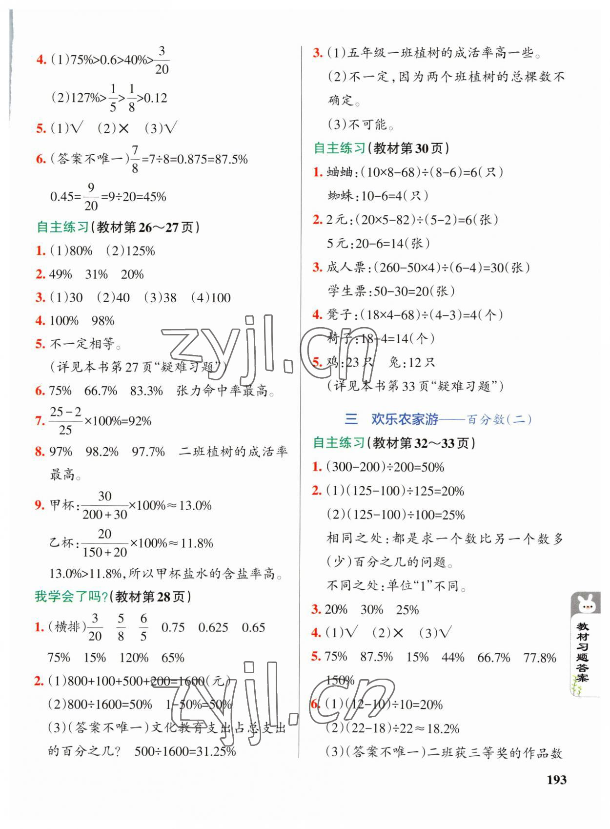 2023年教材課本五年級數(shù)學(xué)下冊青島版五四制 參考答案第3頁