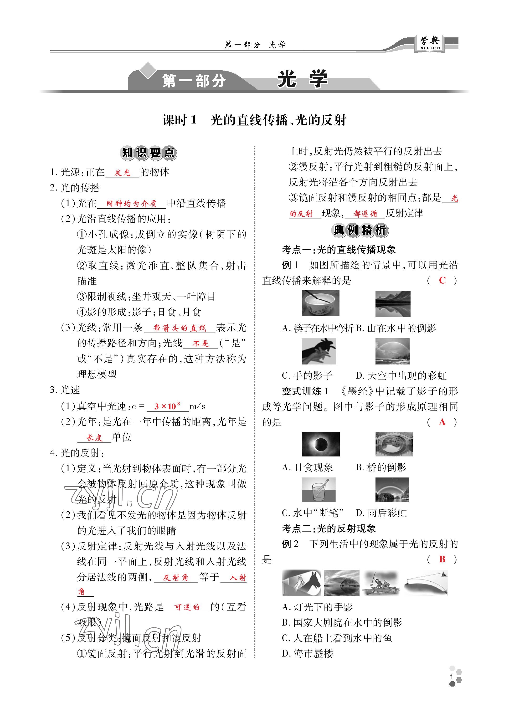 2023年學(xué)典中考名師A計劃物理 第1頁