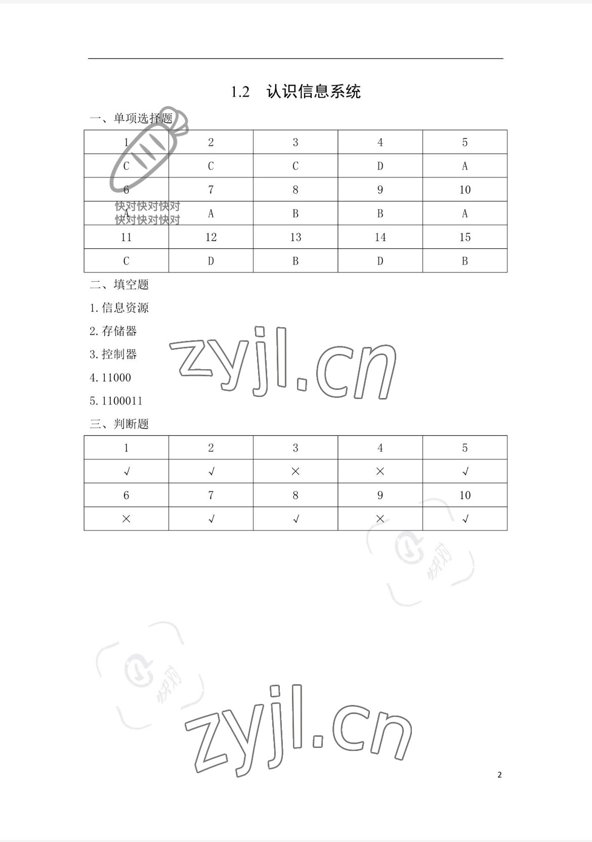 2023年信息技术学习辅导与练习中职综合上册 参考答案第2页