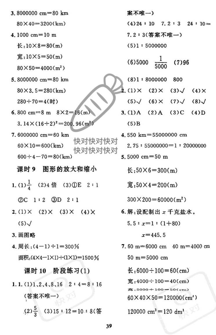 2023年黃岡360定制課時六年級數(shù)學(xué)下冊北師大版廣東專版 第7頁