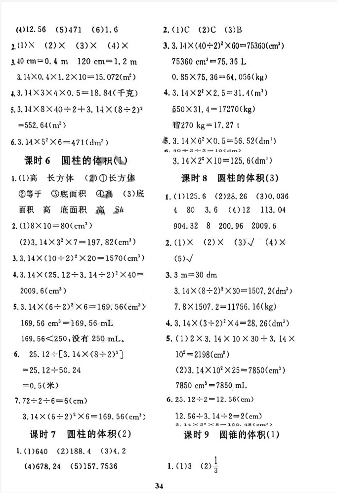 2023年黃岡360定制課時(shí)六年級(jí)數(shù)學(xué)下冊(cè)北師大版廣東專版 第2頁(yè)