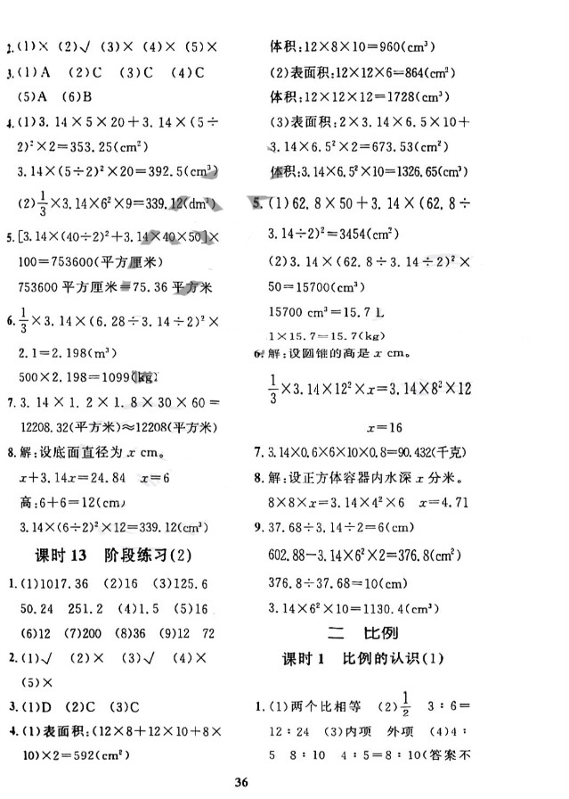 2023年黃岡360定制課時六年級數(shù)學(xué)下冊北師大版廣東專版 第4頁