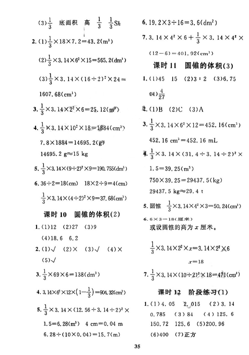 2023年黃岡360定制課時(shí)六年級(jí)數(shù)學(xué)下冊(cè)北師大版廣東專版 第3頁