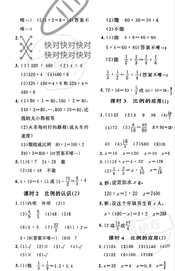 2023年黃岡360定制課時六年級數(shù)學(xué)下冊北師大版廣東專版 第5頁