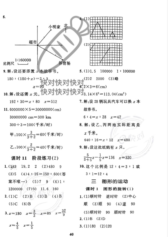 2023年黃岡360定制課時(shí)六年級(jí)數(shù)學(xué)下冊(cè)北師大版廣東專版 第8頁(yè)