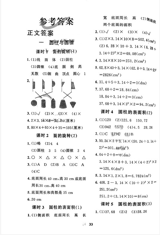 2023年黃岡360定制課時(shí)六年級(jí)數(shù)學(xué)下冊(cè)北師大版廣東專版 第1頁