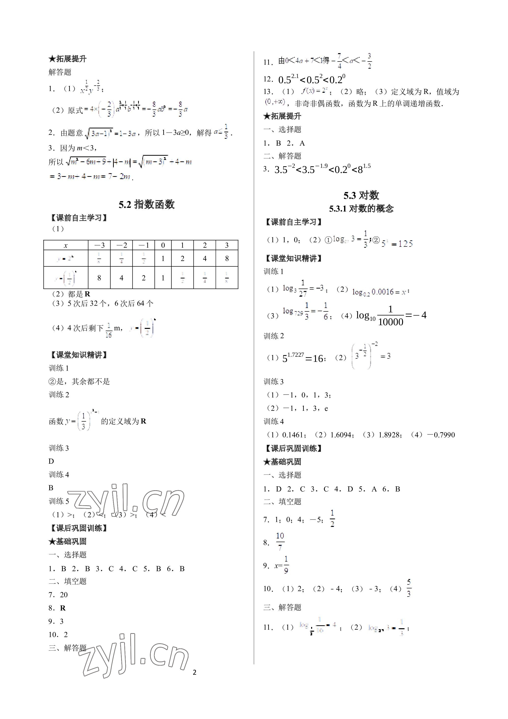 2023年数学学案基础模块下册高教版 参考答案第2页