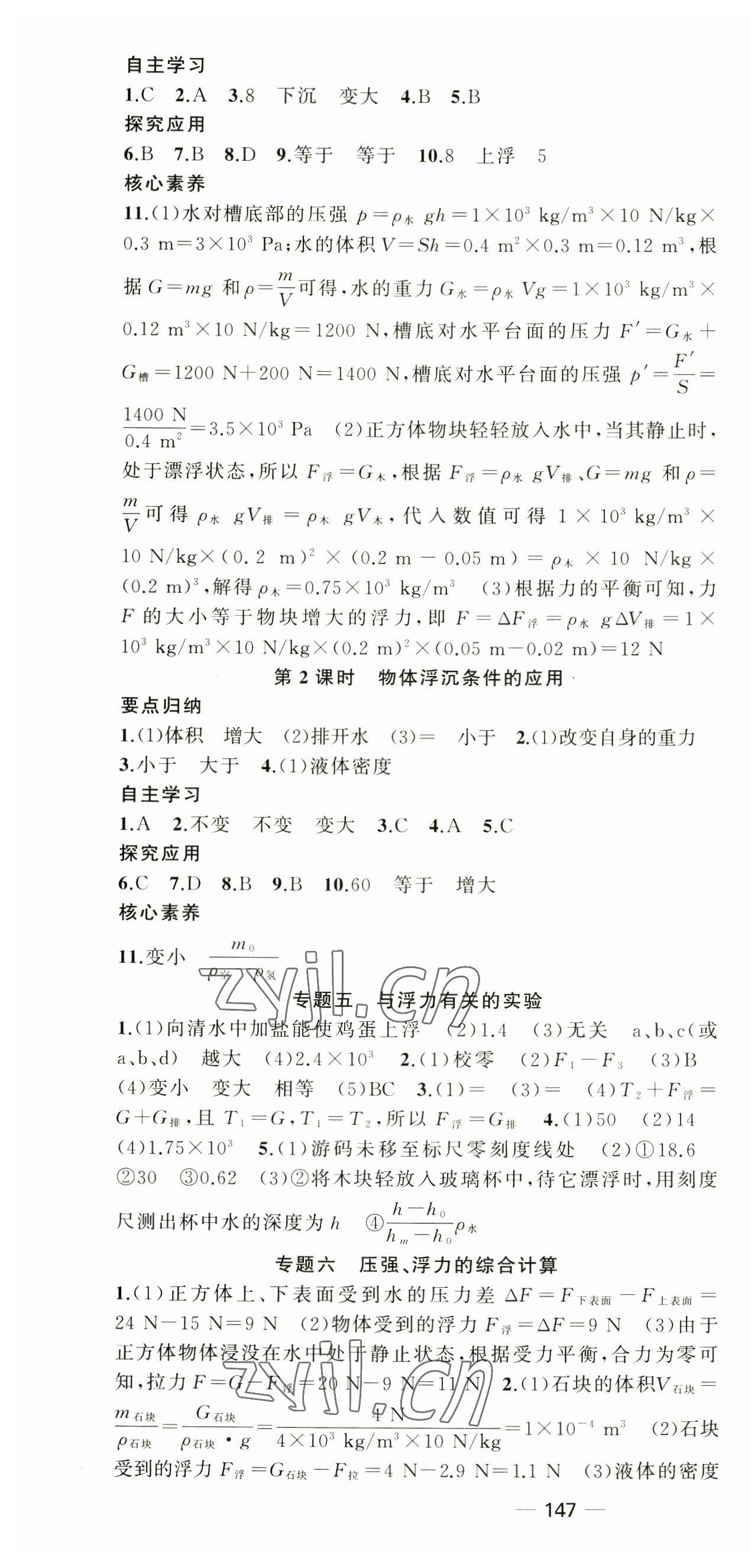 2023年原創(chuàng)新課堂八年級物理下冊人教版 第4頁