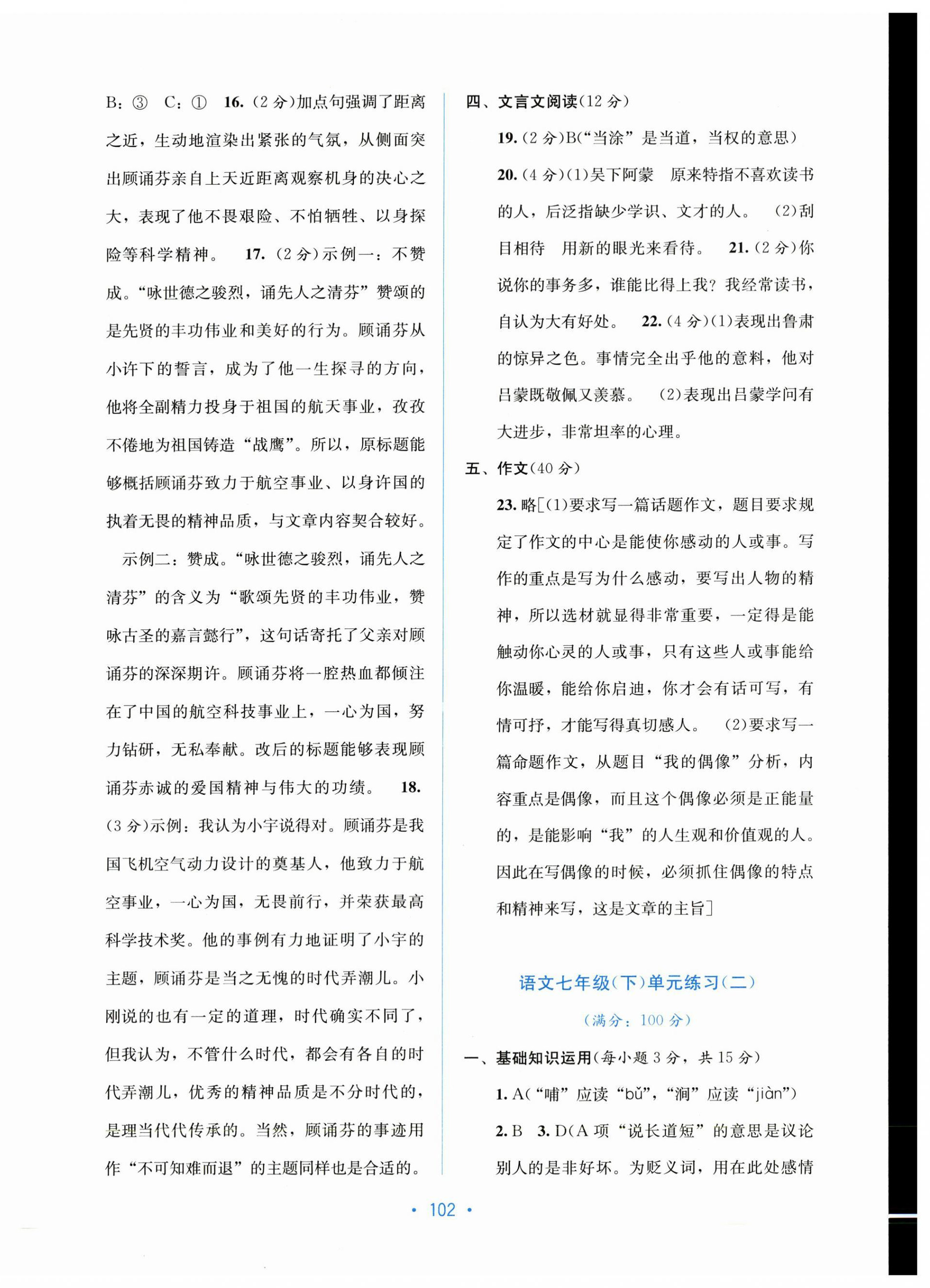 2023年全程檢測(cè)單元測(cè)試卷七年級(jí)語(yǔ)文下冊(cè)人教版 第2頁(yè)