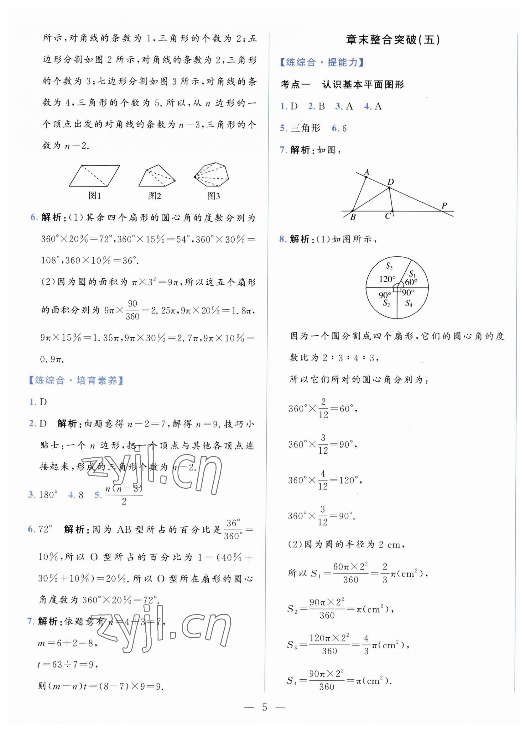 2023年初中課堂同步訓(xùn)練綜合訓(xùn)練六年級數(shù)學(xué)下冊魯教版54制 第5頁