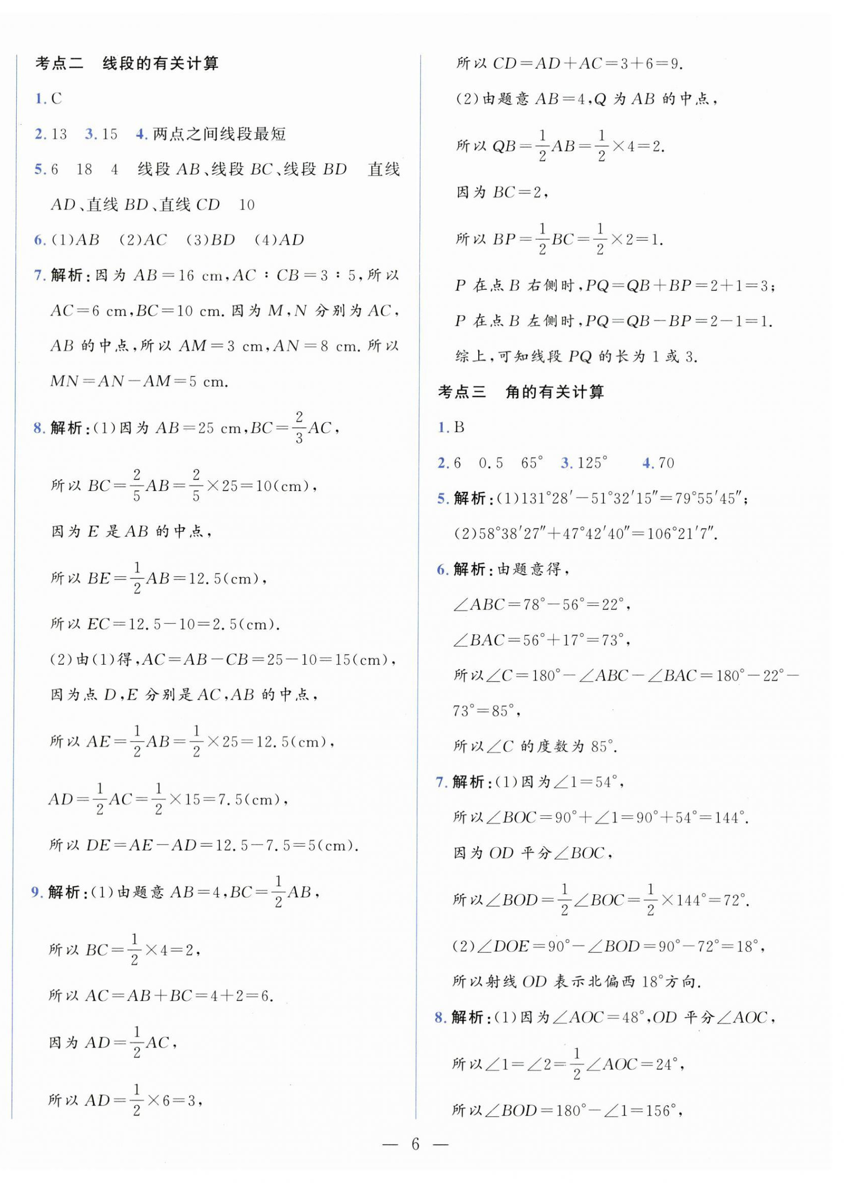 2023年初中課堂同步訓(xùn)練綜合訓(xùn)練六年級數(shù)學(xué)下冊魯教版54制 第6頁