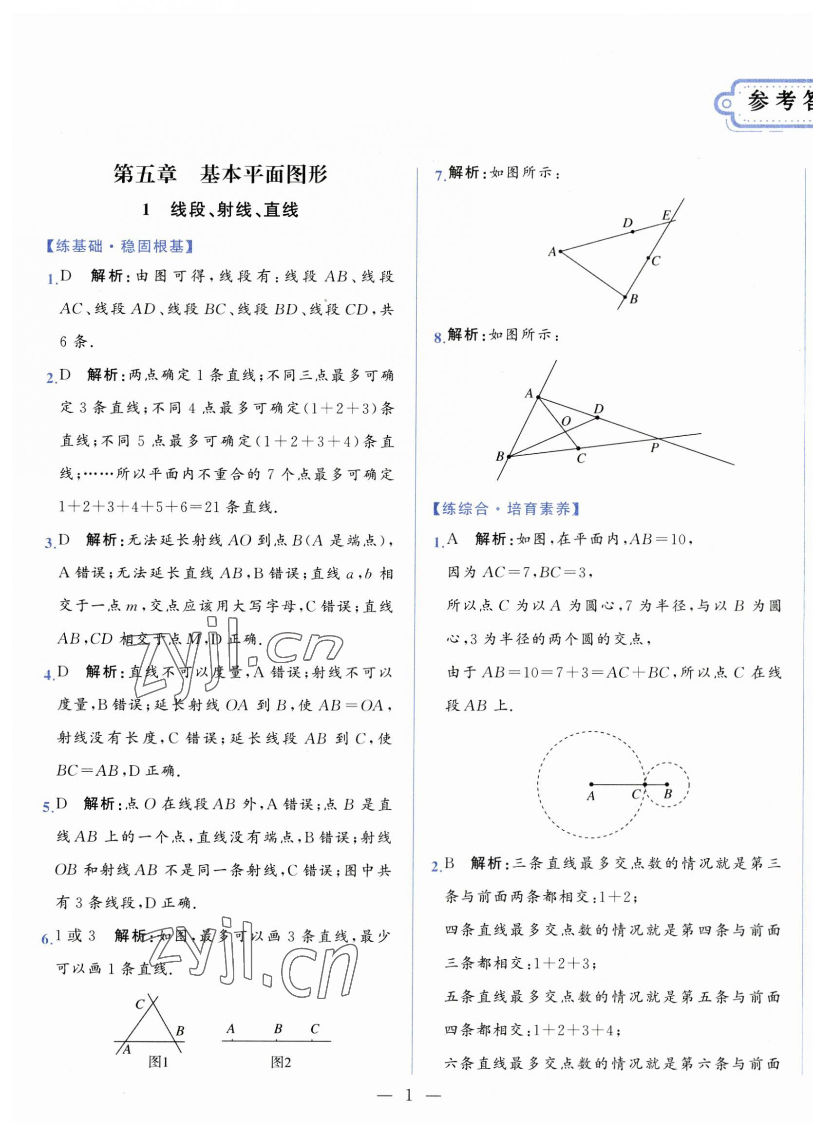 2023年初中課堂同步訓(xùn)練綜合訓(xùn)練六年級(jí)數(shù)學(xué)下冊(cè)魯教版54制 第1頁(yè)