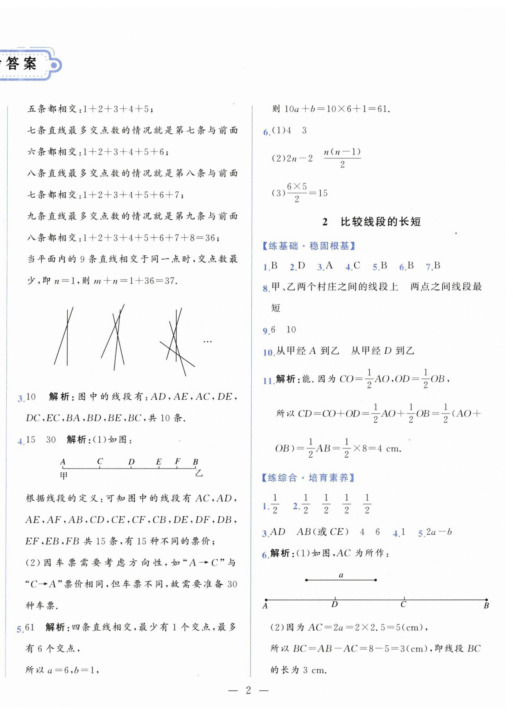 2023年初中課堂同步訓(xùn)練綜合訓(xùn)練六年級數(shù)學(xué)下冊魯教版54制 第2頁