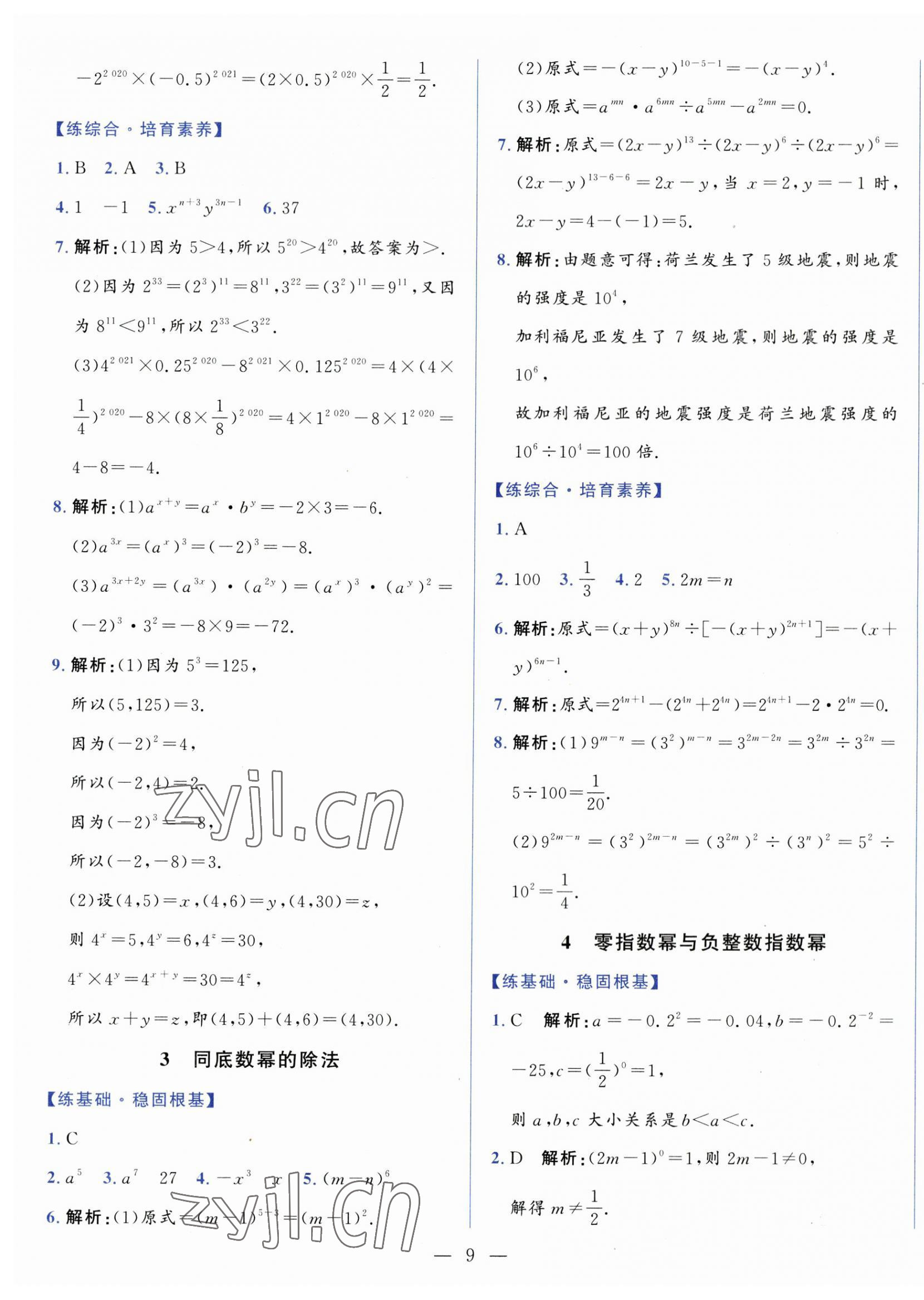 2023年初中课堂同步训练综合训练六年级数学下册鲁教版54制 第9页