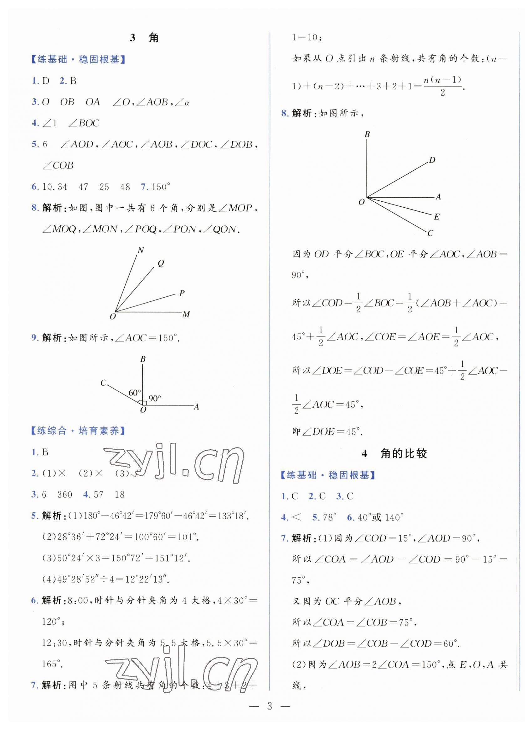 2023年初中課堂同步訓(xùn)練綜合訓(xùn)練六年級(jí)數(shù)學(xué)下冊(cè)魯教版54制 第3頁(yè)