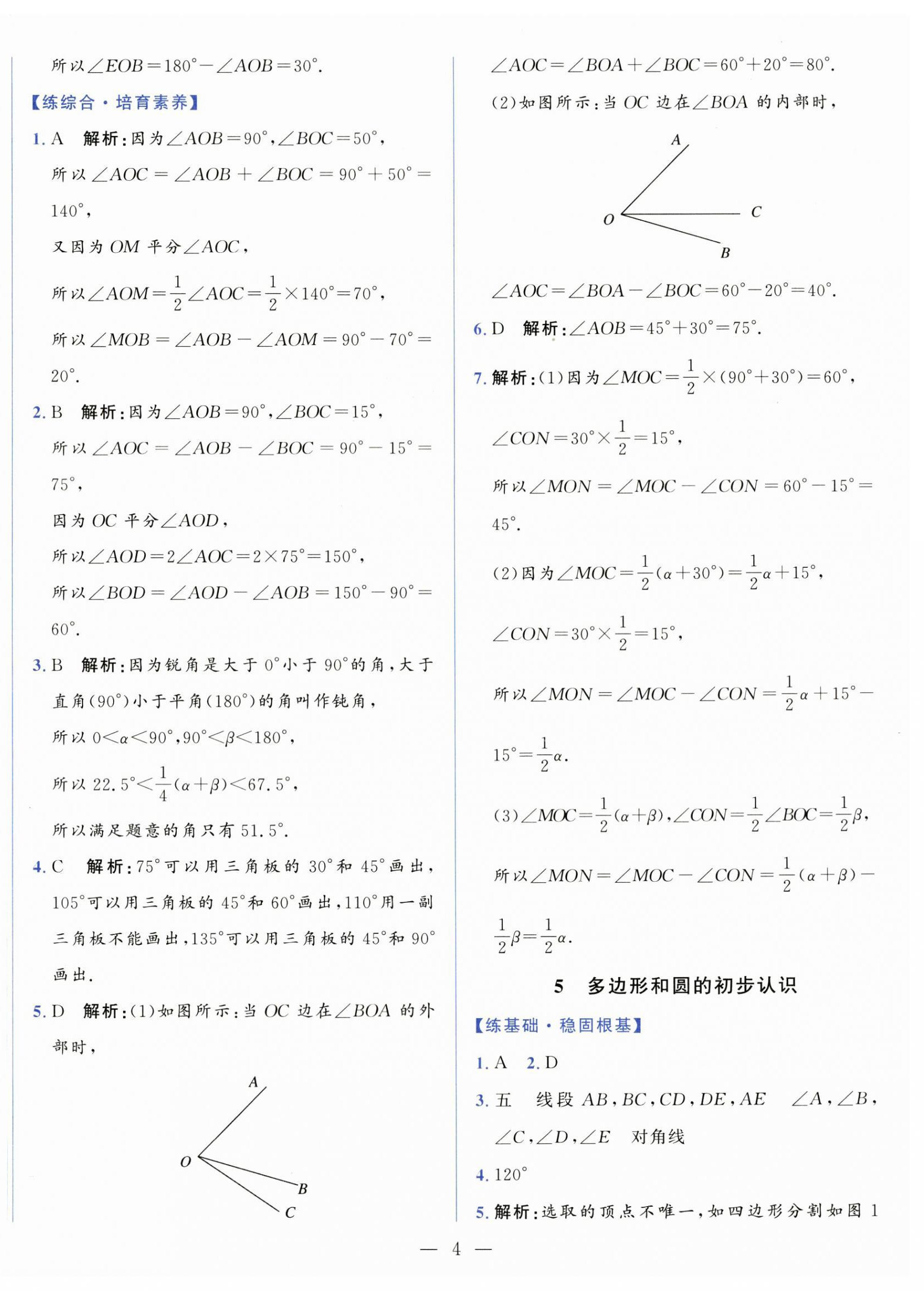 2023年初中课堂同步训练综合训练六年级数学下册鲁教版54制 第4页