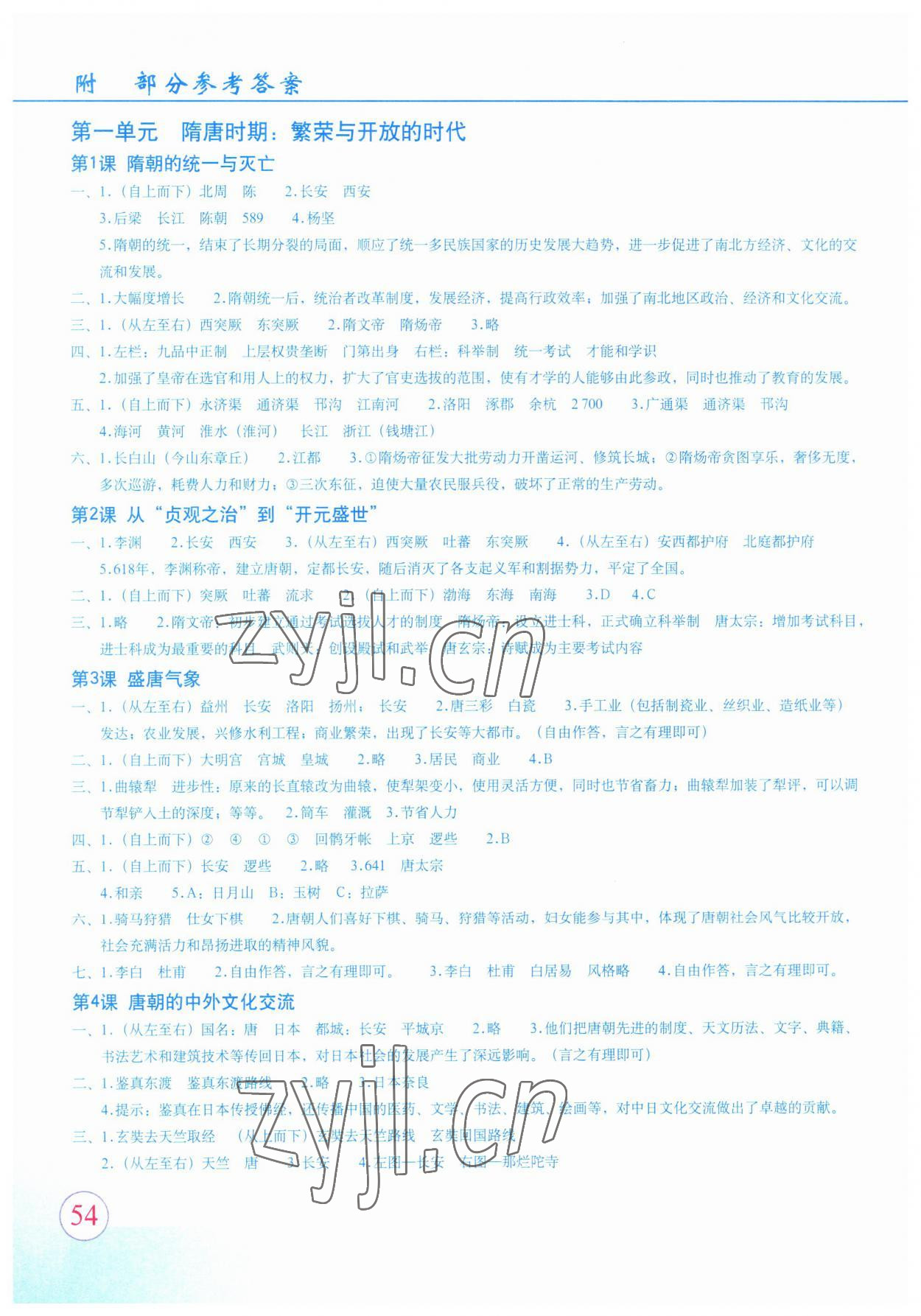 2023年填充图册星球地图出版社七年级历史下册人教版 参考答案第1页