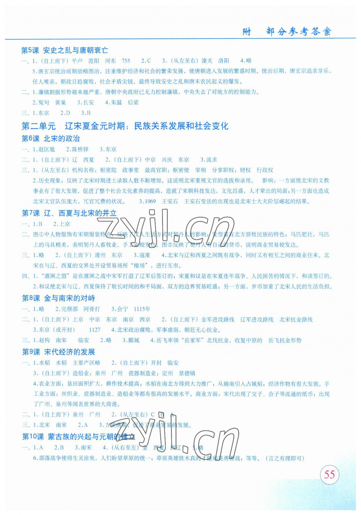 2023年填充图册星球地图出版社七年级历史下册人教版 参考答案第2页