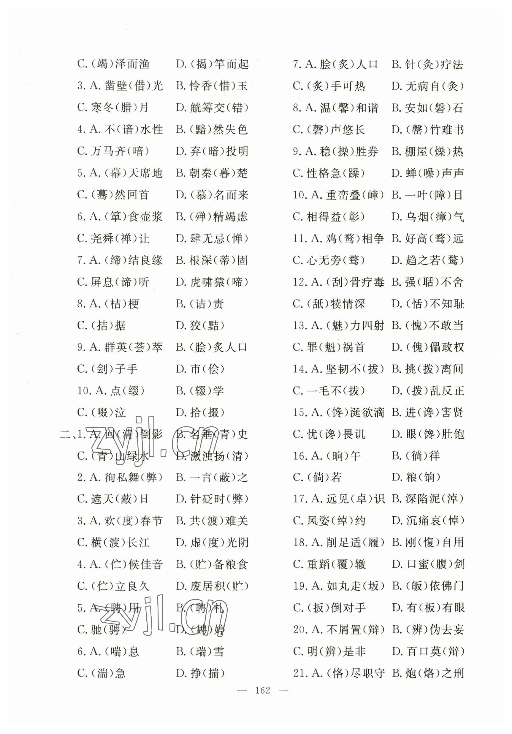 2023年学在荆州语文 参考答案第2页