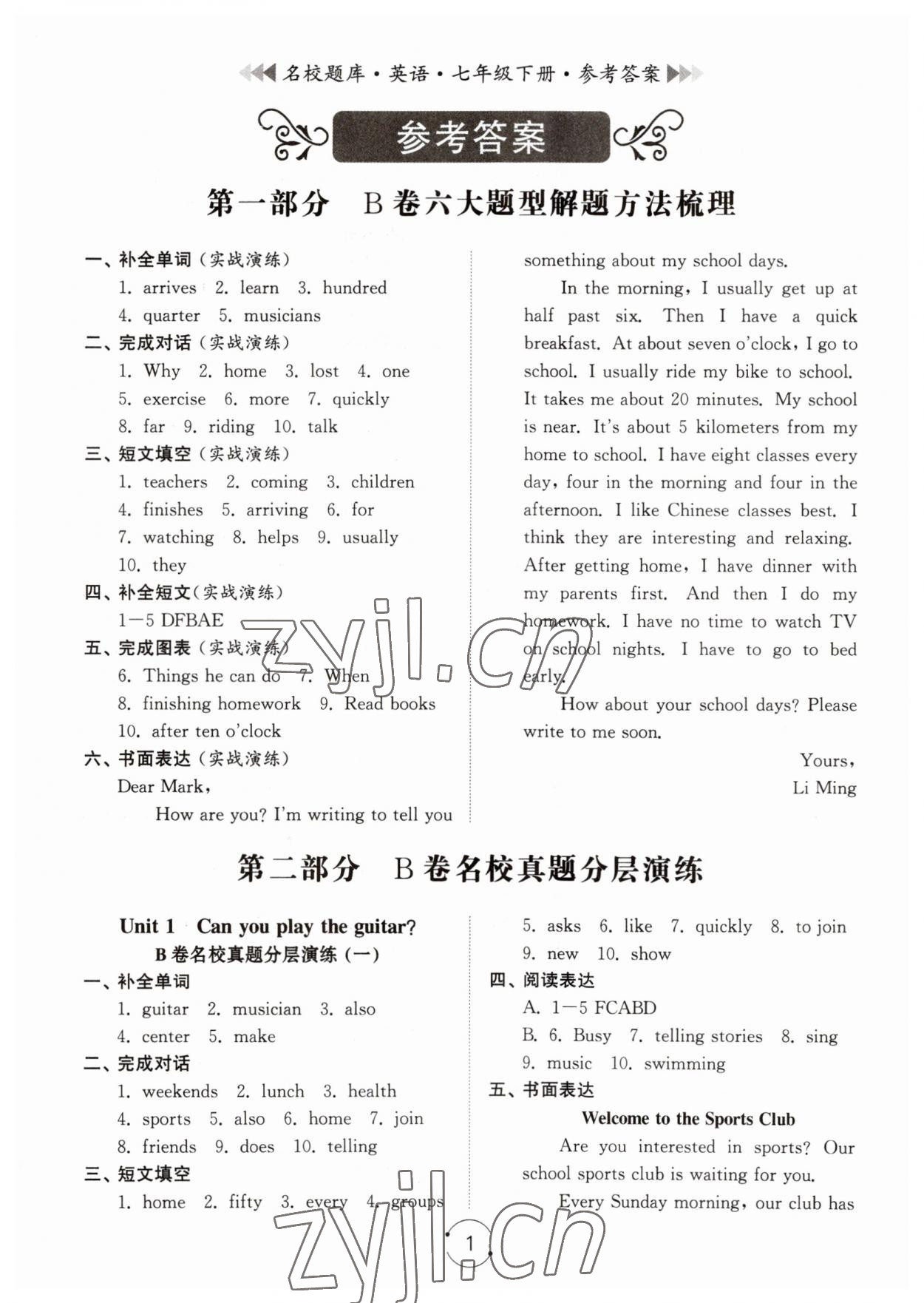 2023年名校題庫七年級英語下冊人教版 第1頁