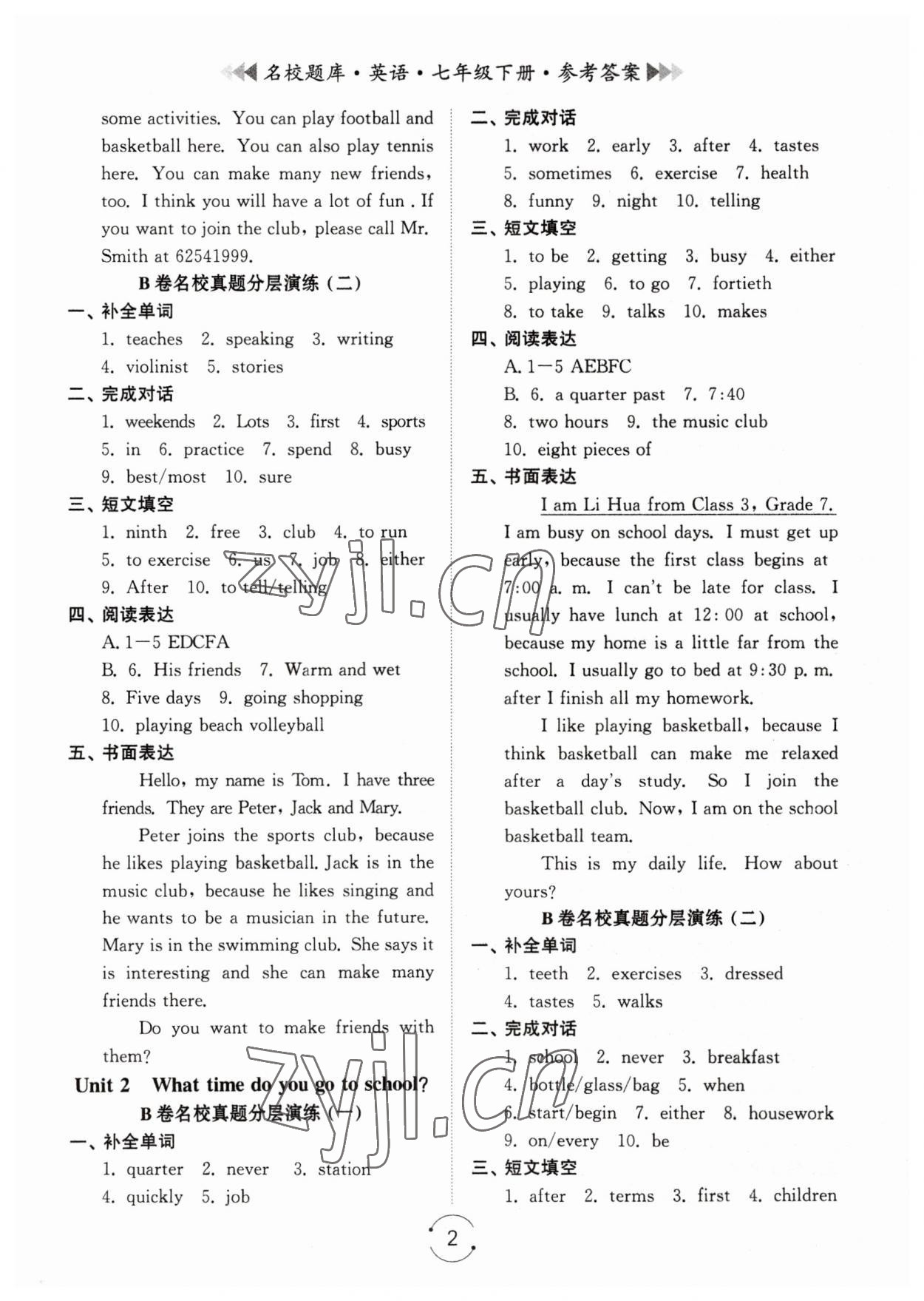 2023年名校题库七年级英语下册人教版 第2页