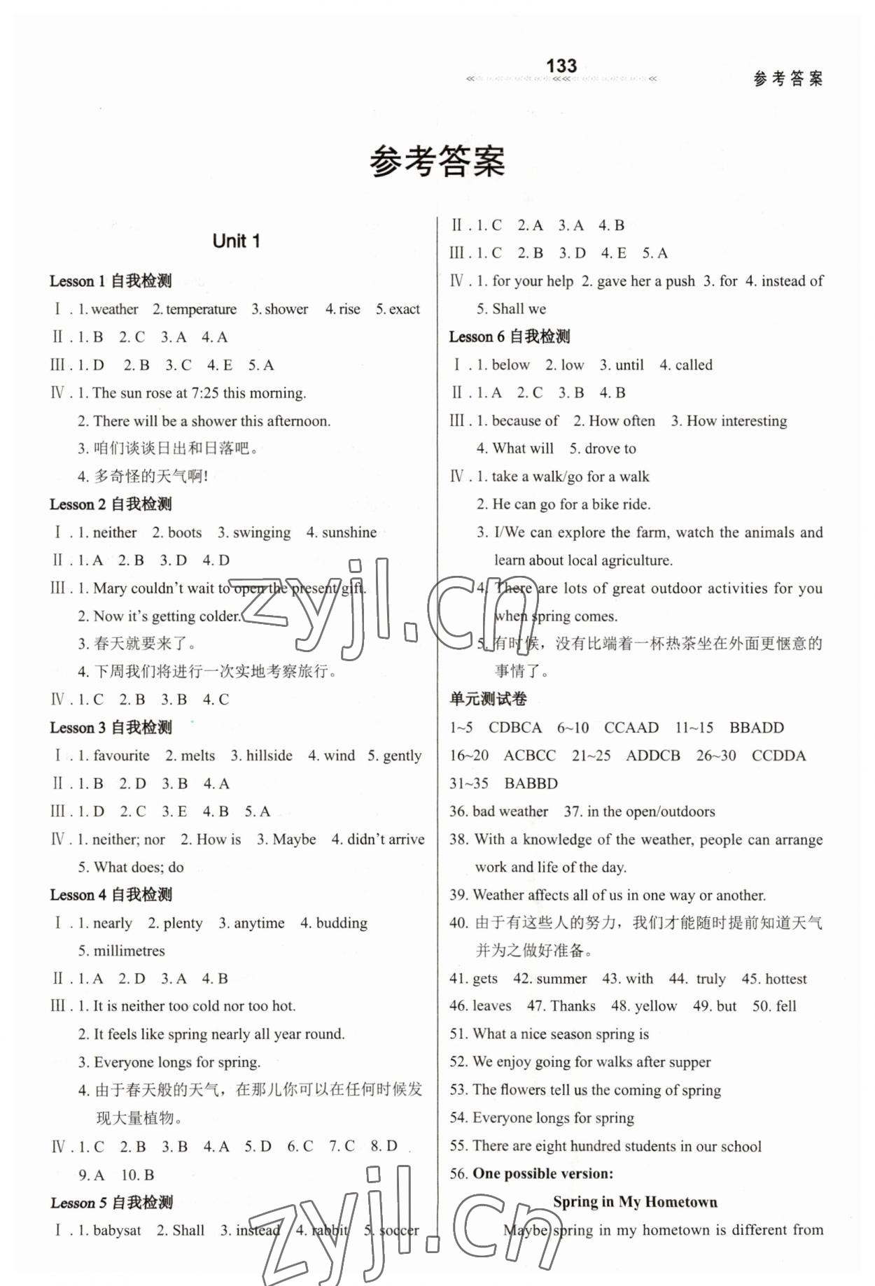 2023年配套綜合練習(xí)甘肅八年級英語下冊冀教版 第1頁