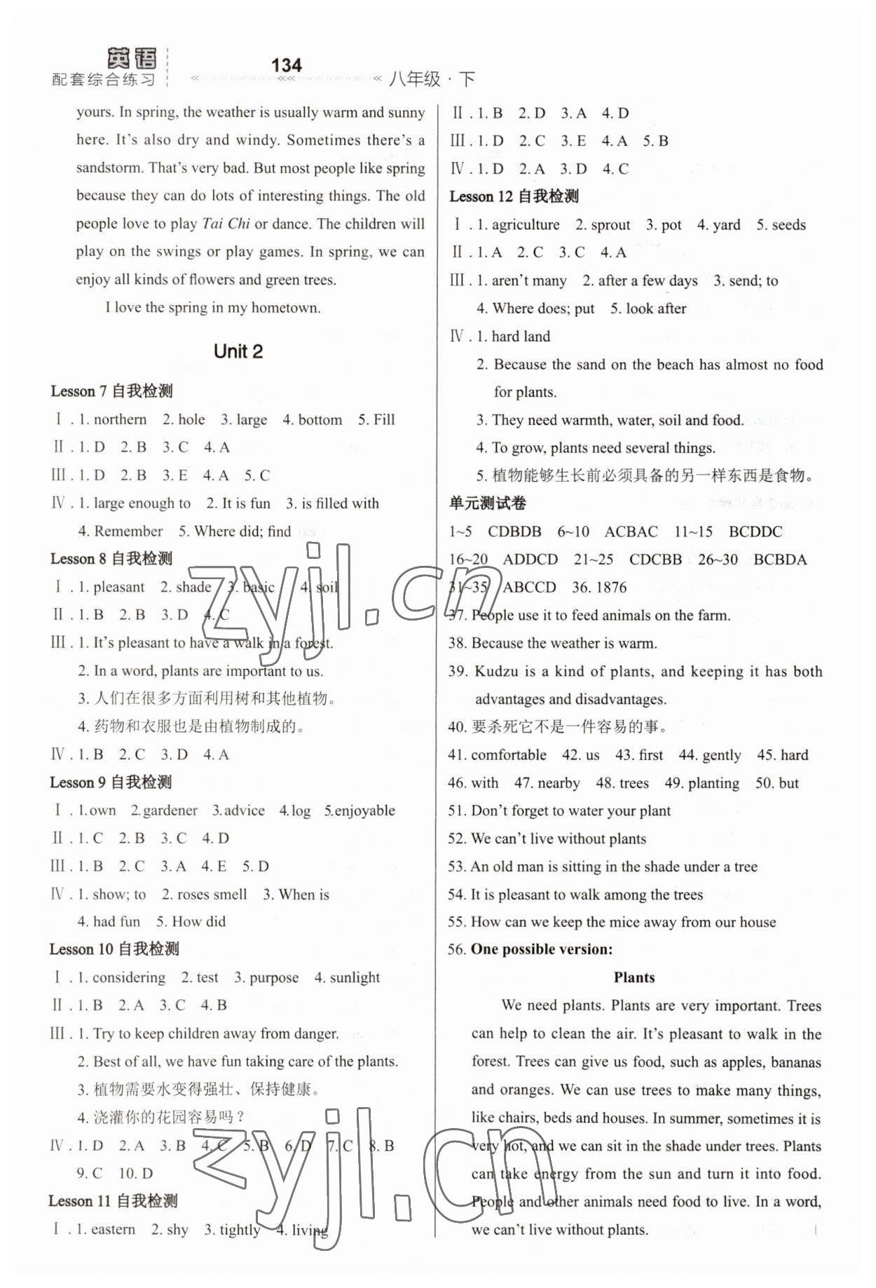 2023年配套綜合練習(xí)甘肅八年級英語下冊冀教版 第2頁