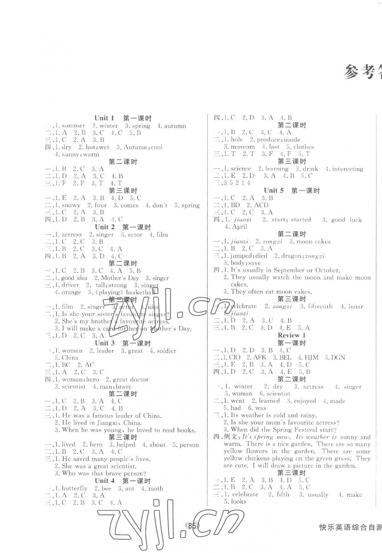 2023年快樂(lè)英語(yǔ)綜合自測(cè)六年級(jí)英語(yǔ)下冊(cè)湘魯教版 第1頁(yè)