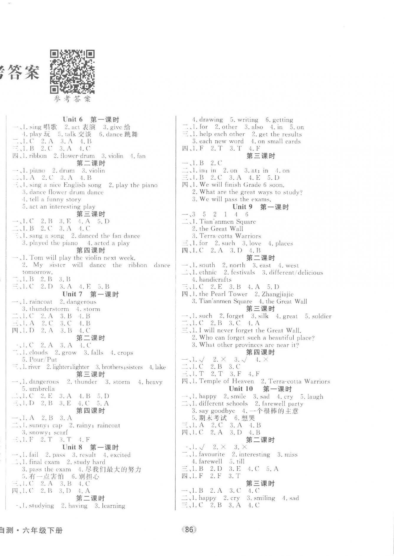 2023年快乐英语综合自测六年级英语下册湘鲁教版 第2页