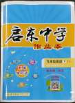 2023年啟東中學(xué)作業(yè)本九年級(jí)英語下冊(cè)譯林版