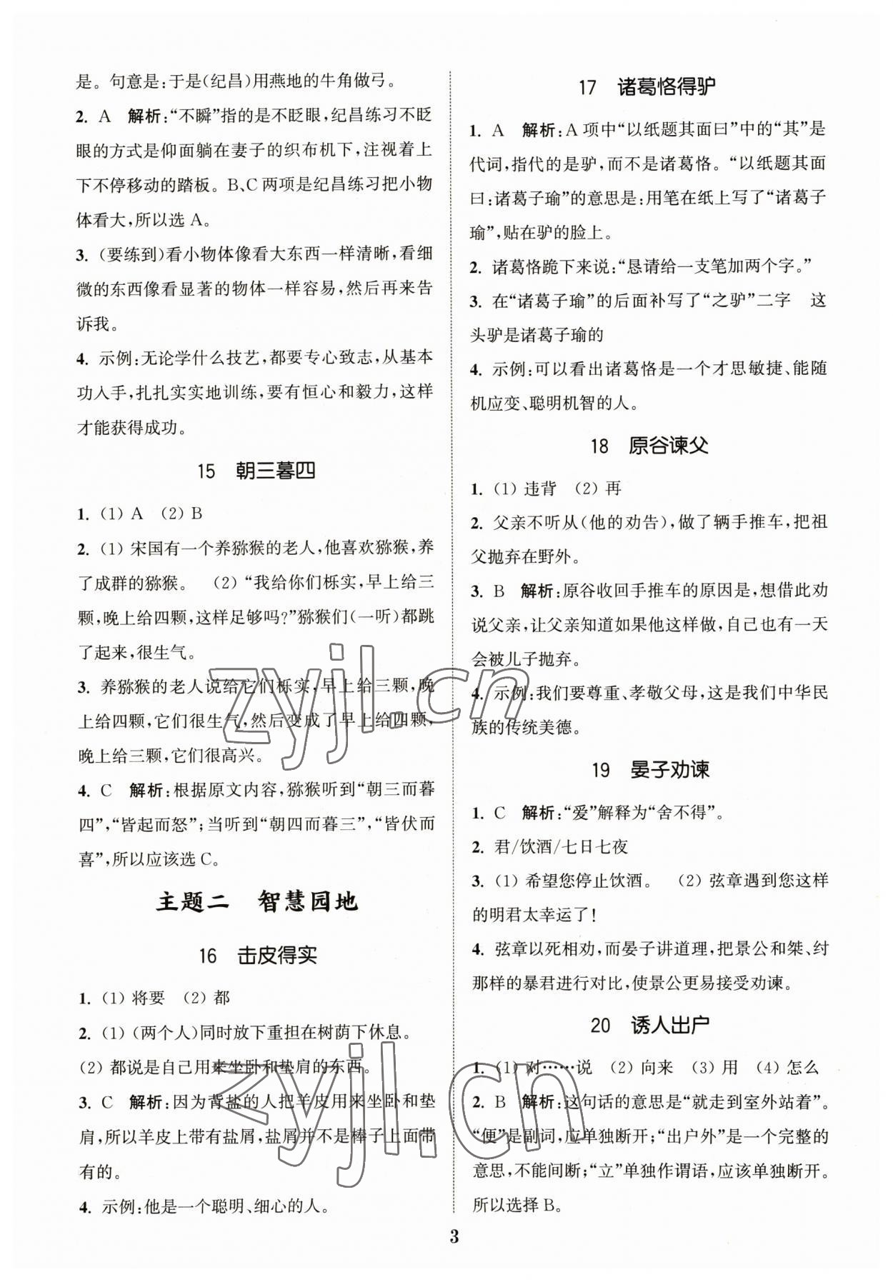 2023年通城學(xué)典小古文100篇小學(xué)適用 參考答案第3頁