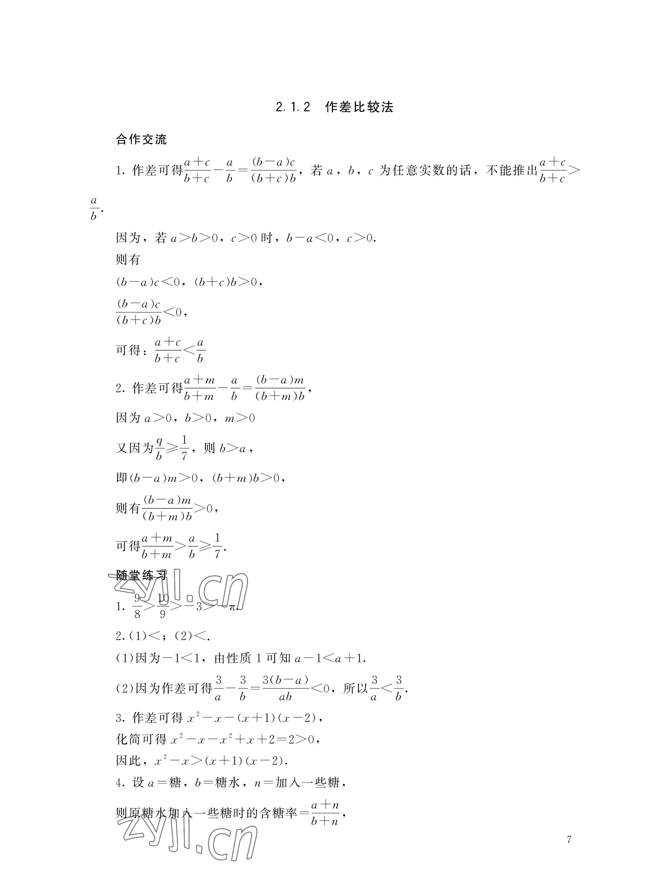 2023年基礎模塊中職數(shù)學上冊 參考答案第7頁