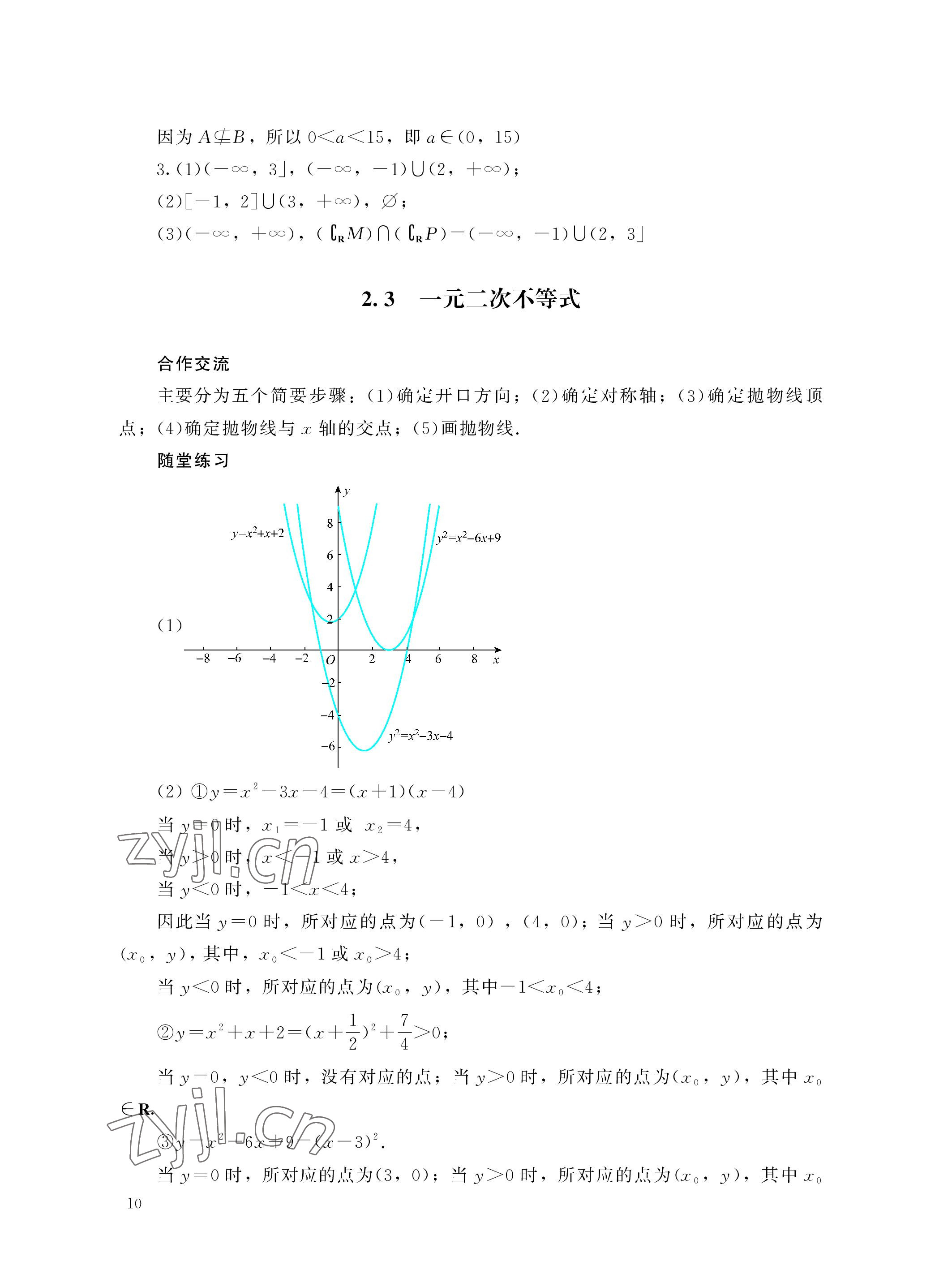 2023年基礎模塊中職數(shù)學上冊 參考答案第10頁