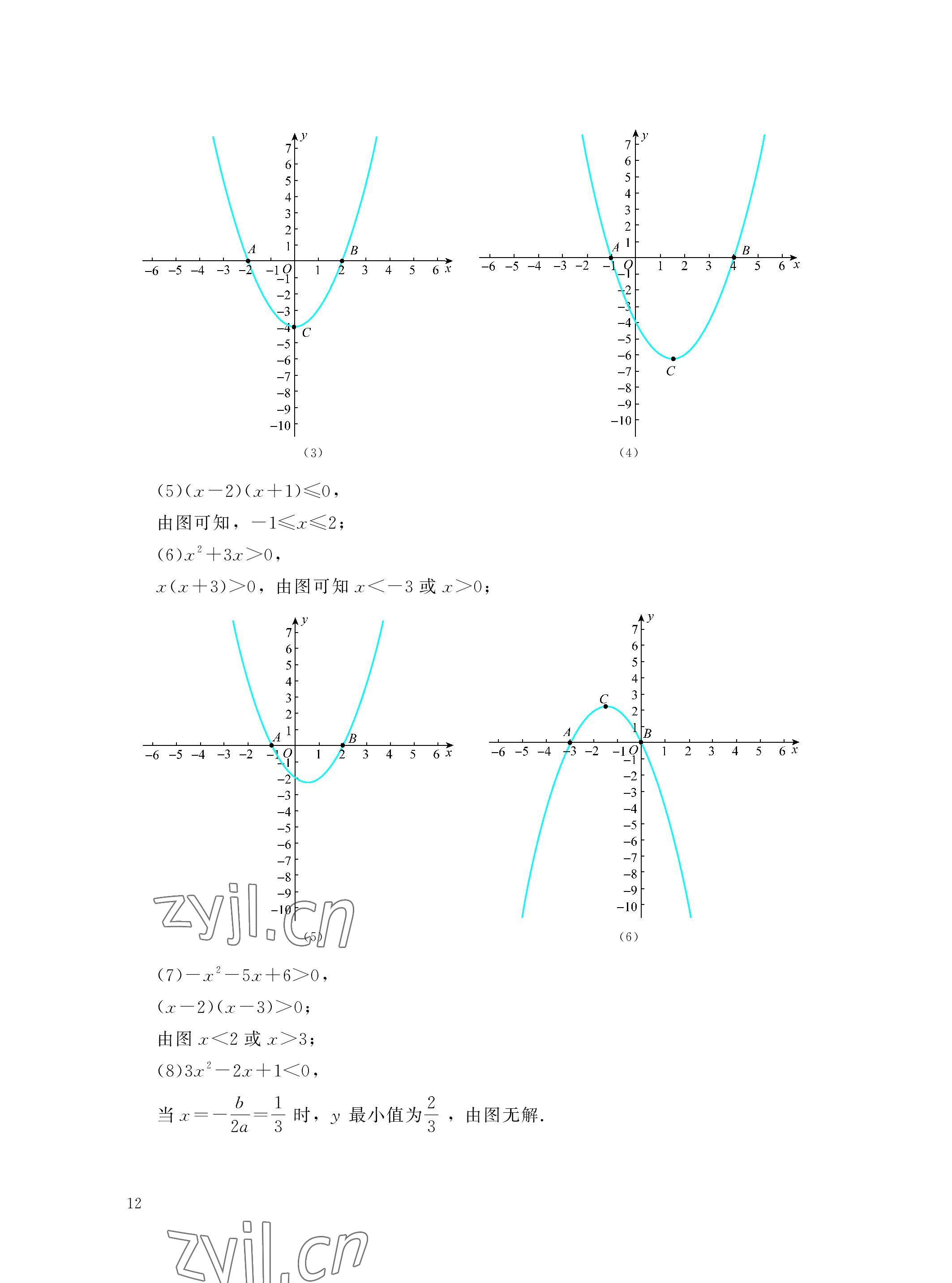 2023年基礎(chǔ)模塊中職數(shù)學(xué)上冊(cè) 參考答案第12頁(yè)