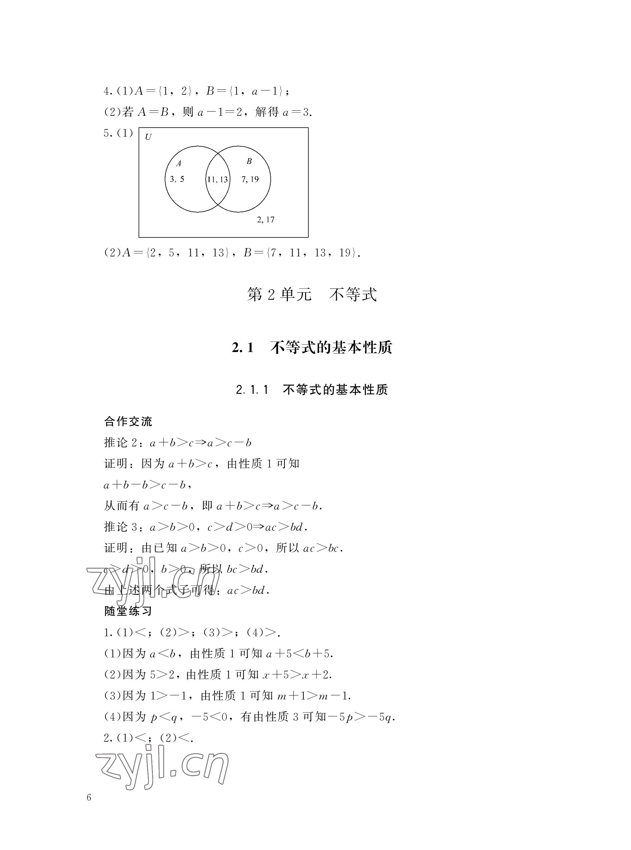 2023年基礎模塊中職數(shù)學上冊 參考答案第6頁