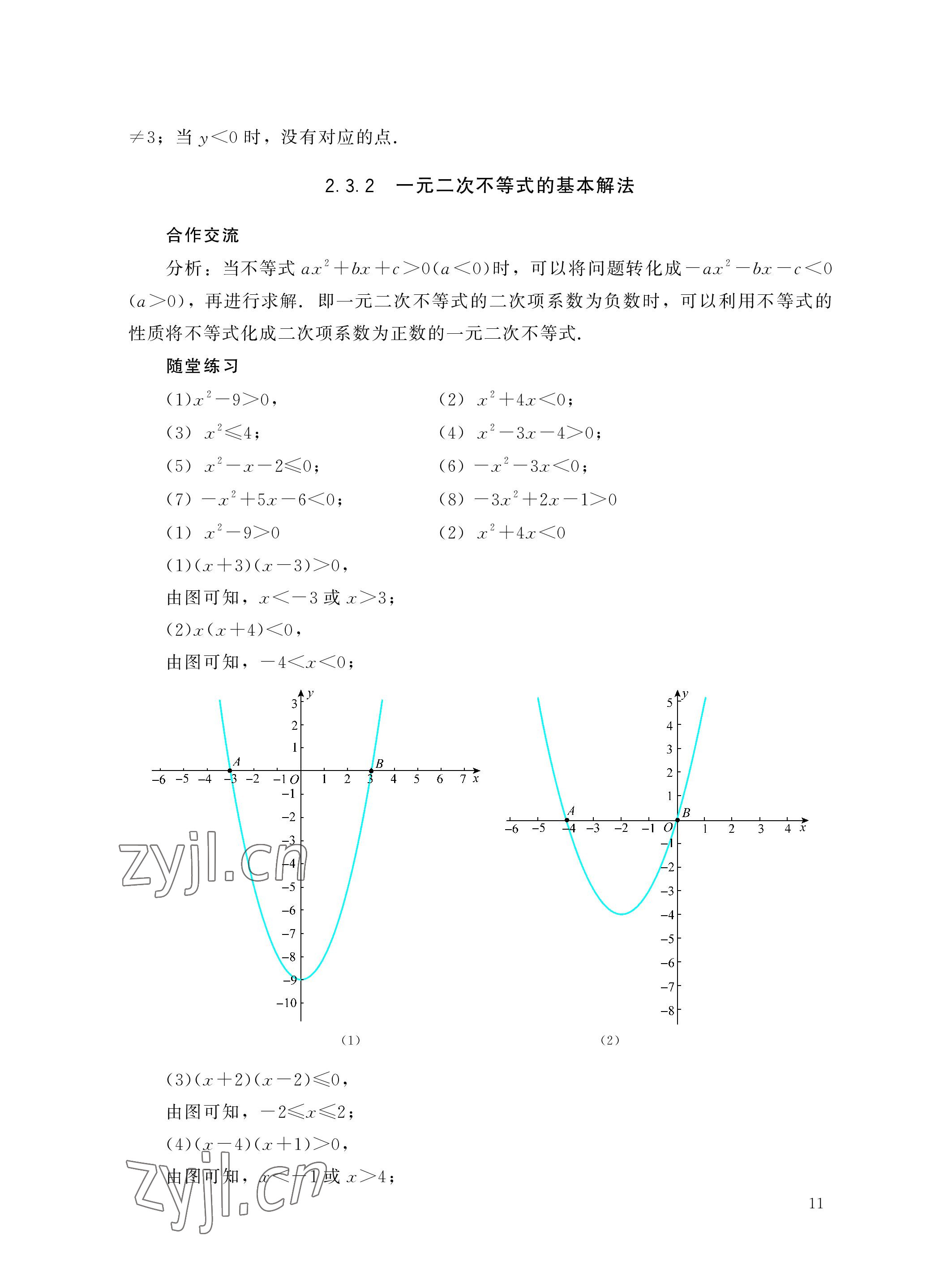 2023年基礎模塊中職數(shù)學上冊 參考答案第11頁