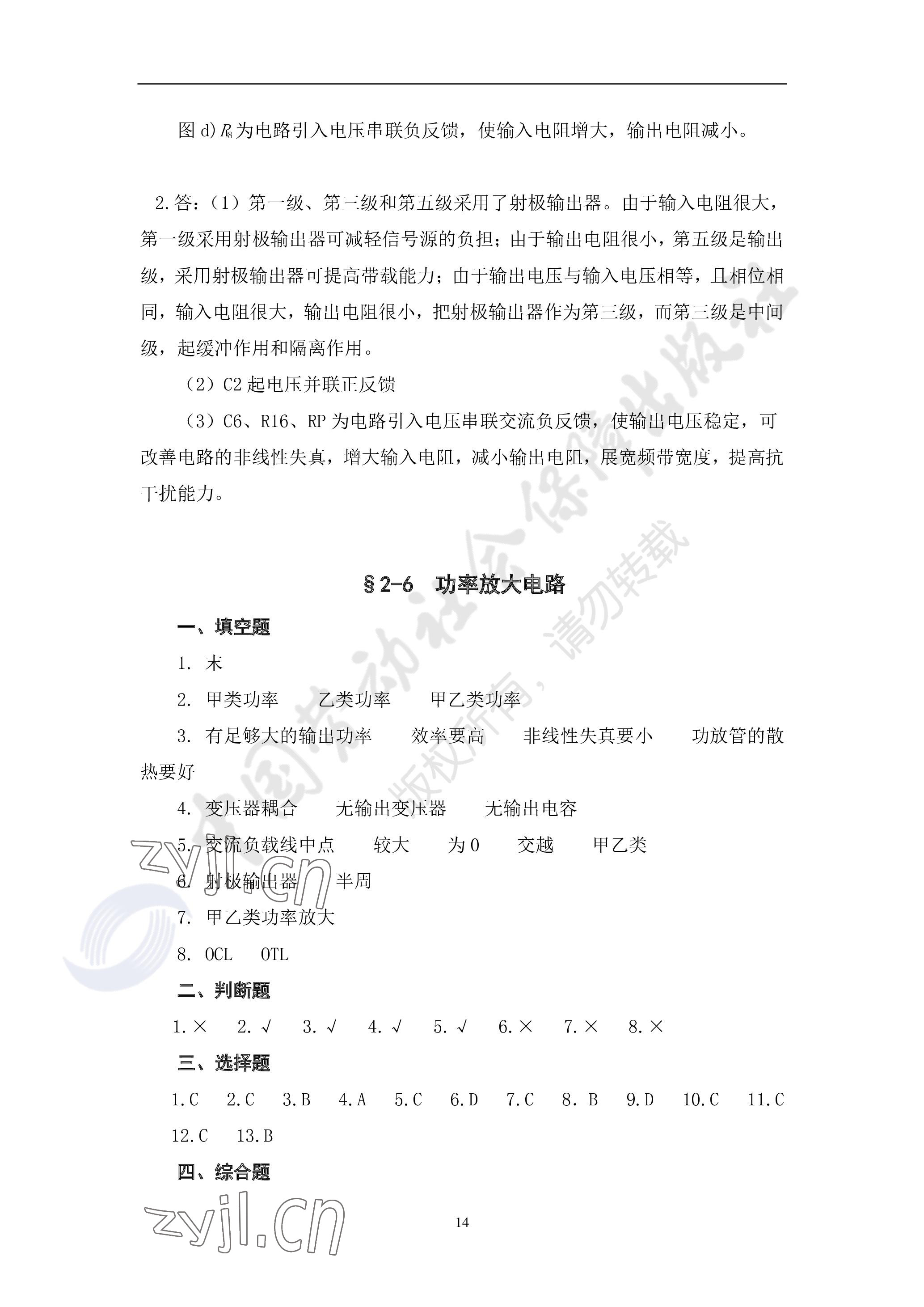 2023年電子技術(shù)基礎(chǔ)習(xí)題冊中職第六版 參考答案第14頁