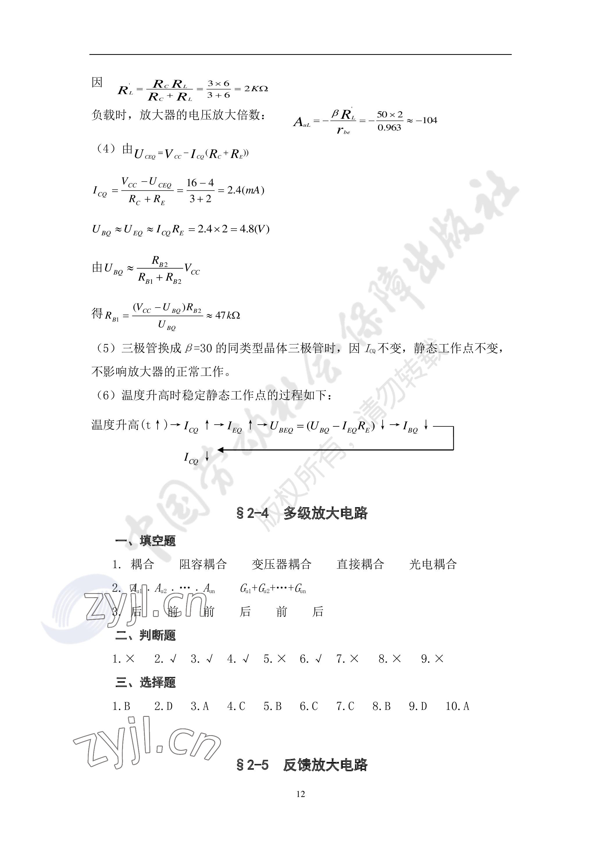 2023年電子技術(shù)基礎(chǔ)習(xí)題冊中職第六版 參考答案第12頁