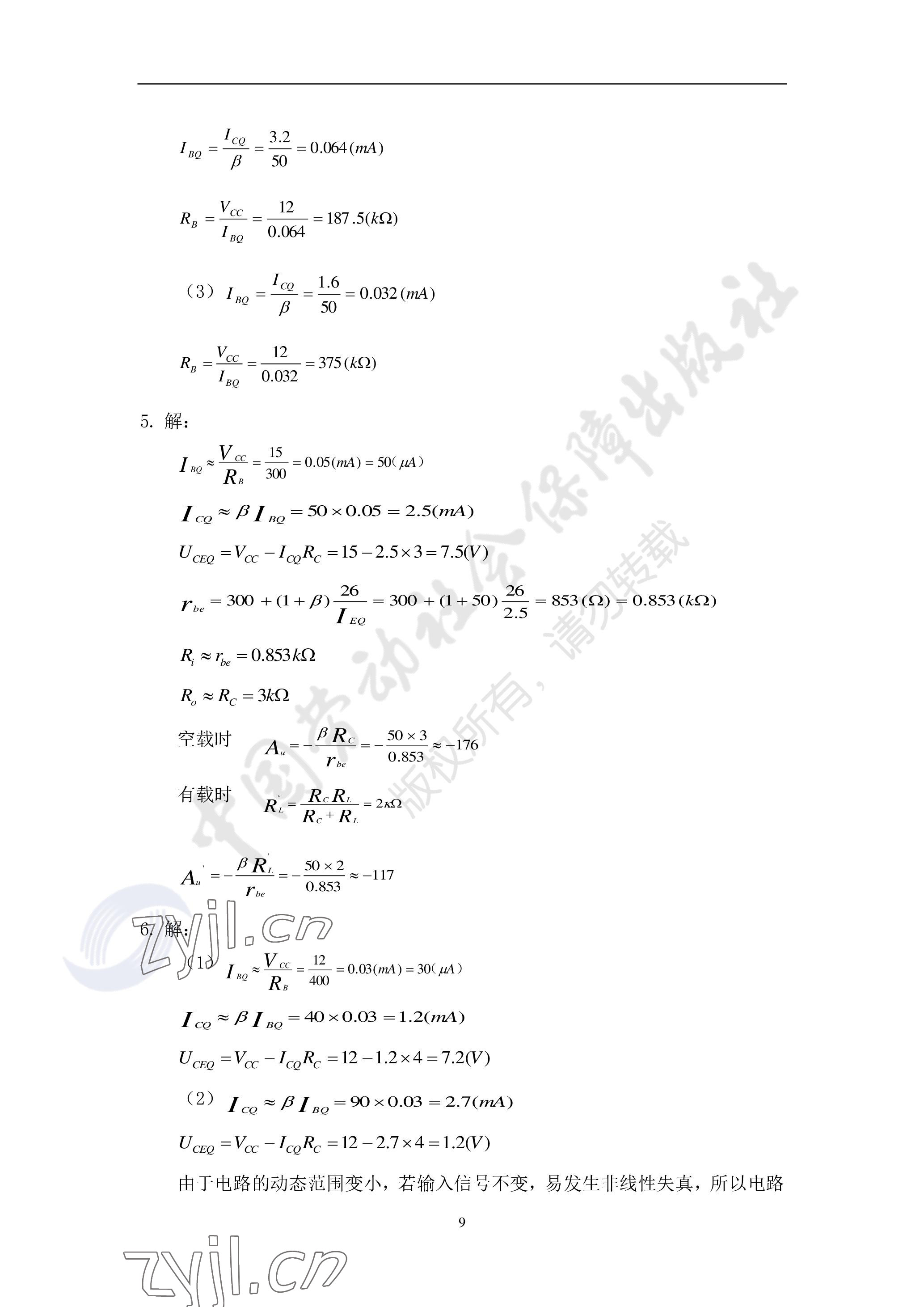 2023年電子技術(shù)基礎(chǔ)習題冊中職第六版 參考答案第9頁