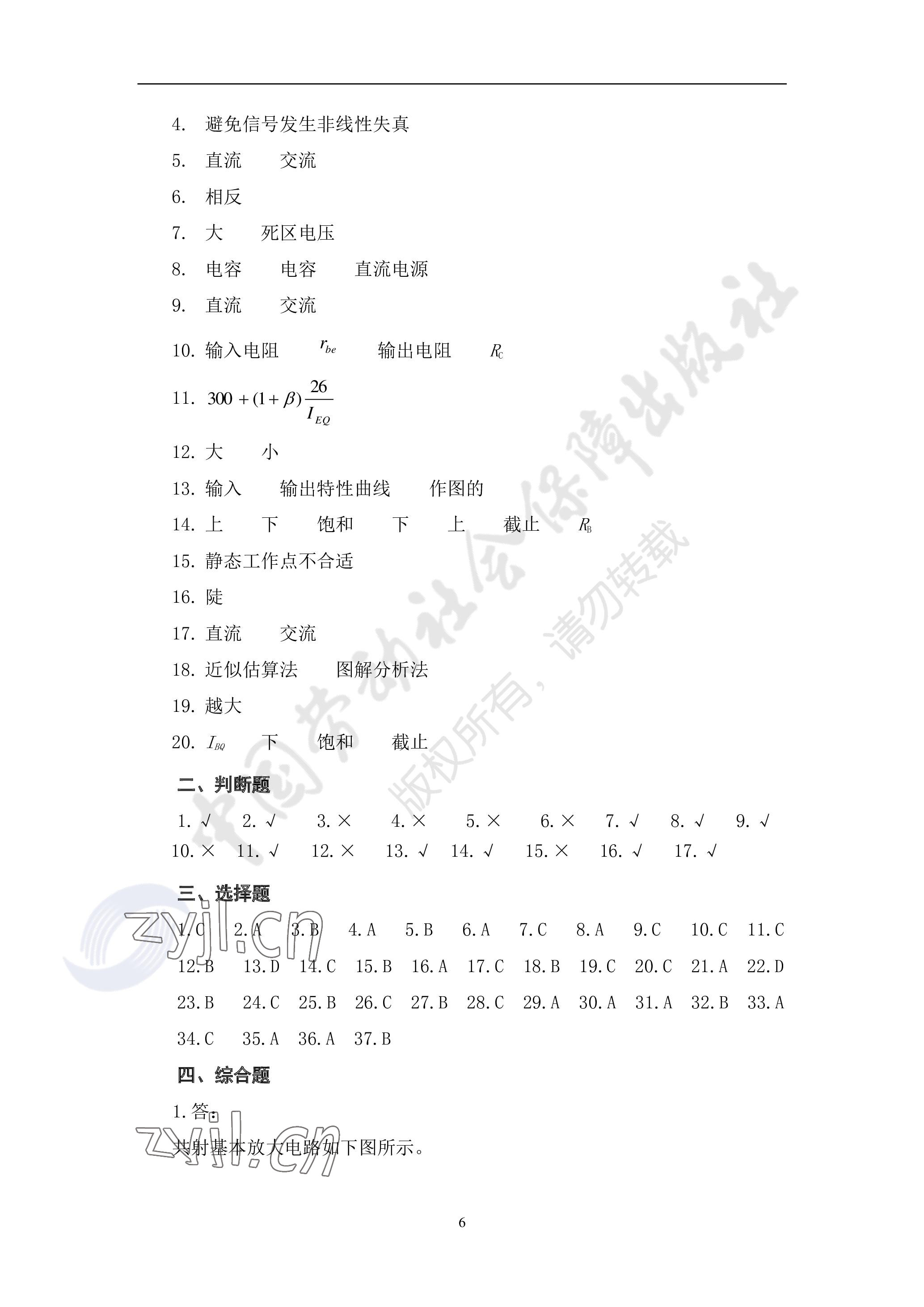 2023年電子技術(shù)基礎(chǔ)習(xí)題冊中職第六版 參考答案第6頁