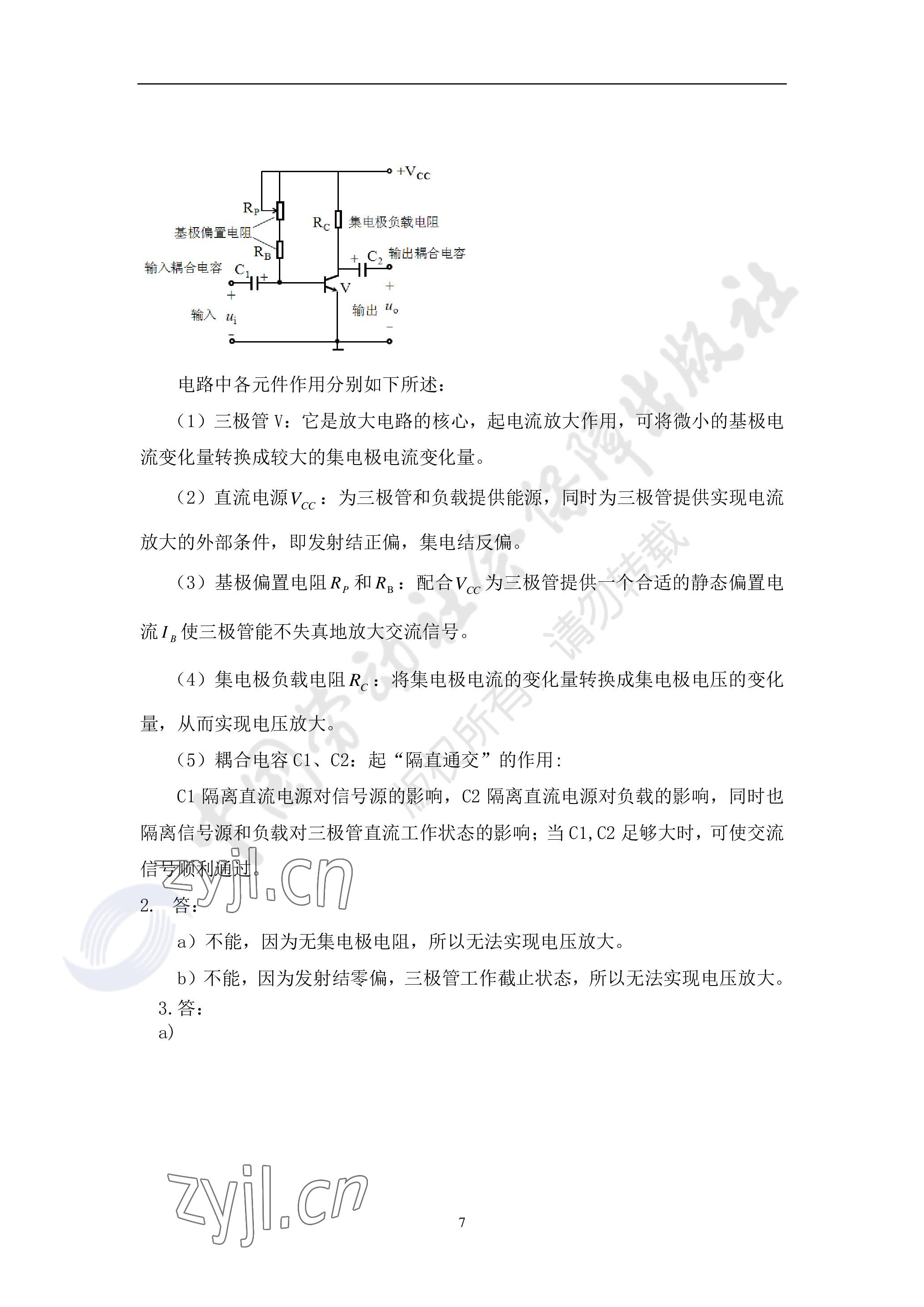 2023年電子技術(shù)基礎(chǔ)習(xí)題冊(cè)中職第六版 參考答案第7頁(yè)