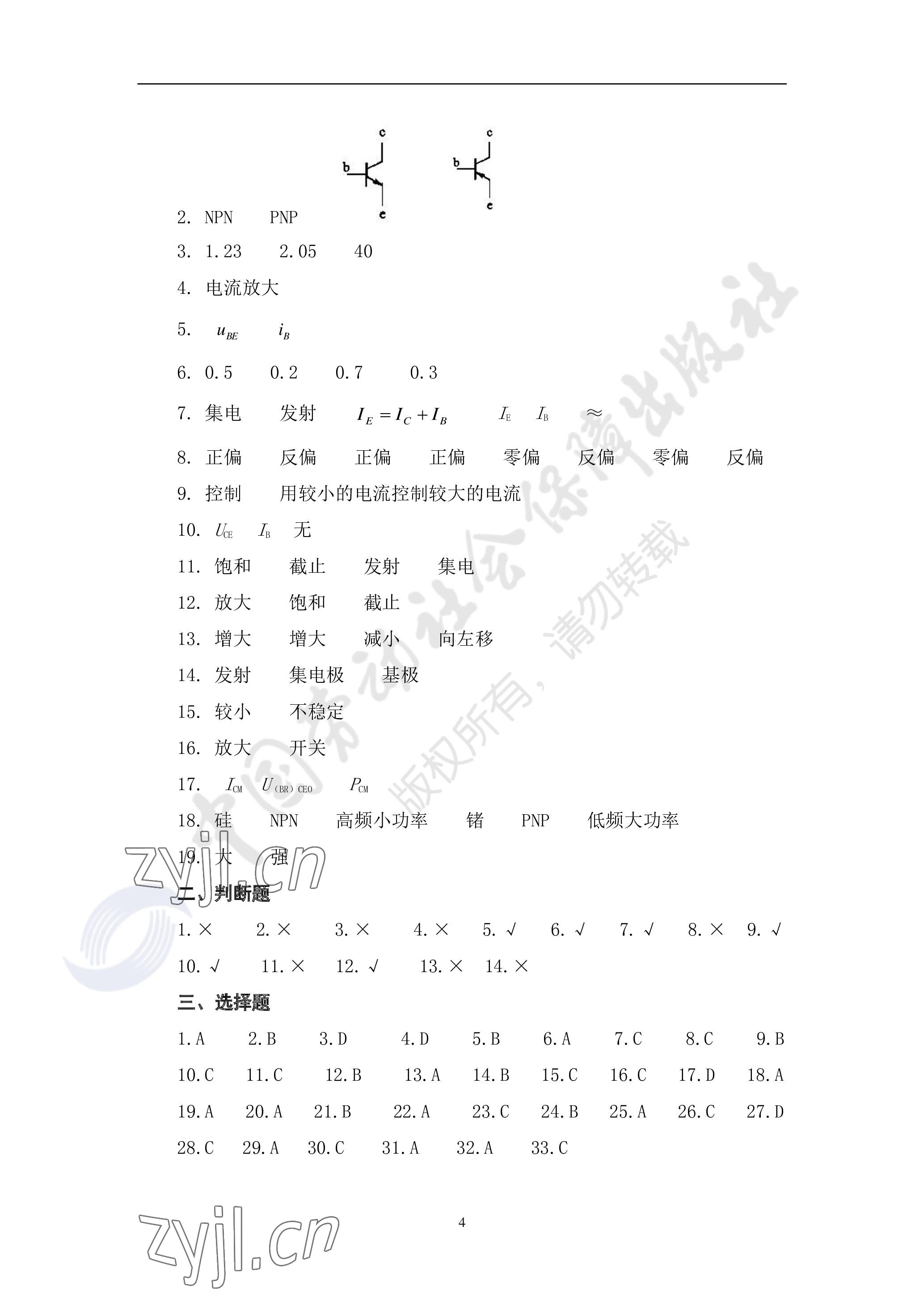 2023年电子技术基础习题册中职第六版&nbsp;参考答案第4页