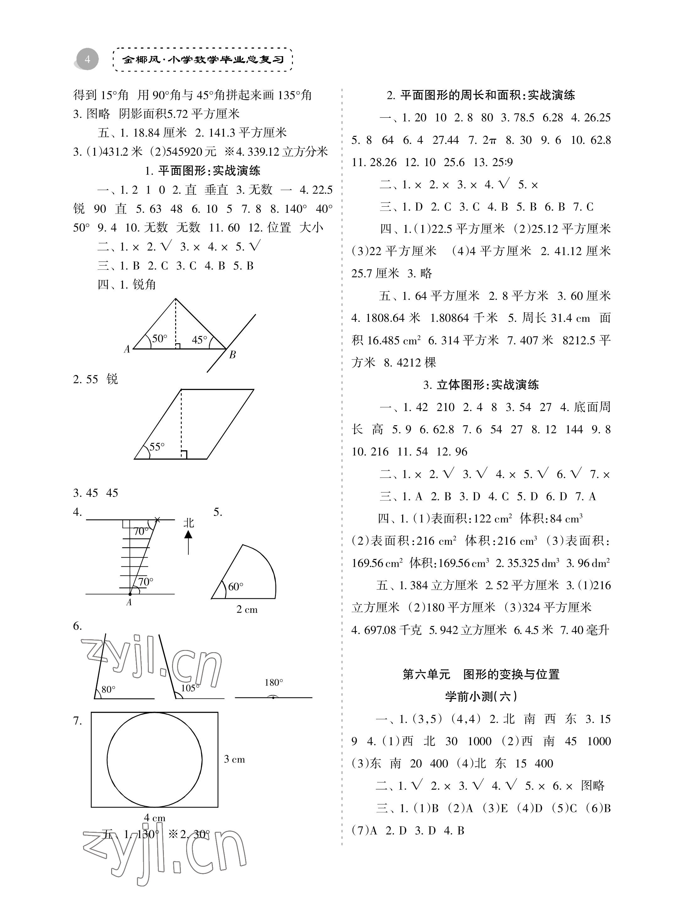 2023年金椰風(fēng)小學(xué)畢業(yè)總復(fù)習(xí)數(shù)學(xué) 參考答案第4頁